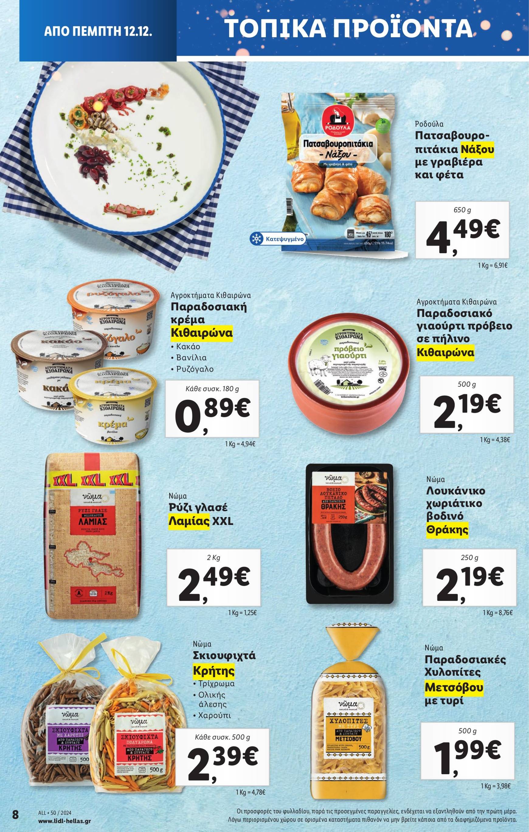 lidl - Lidl φυλλάδιο έγκυρο από 12/12 - 18/12 - page: 14