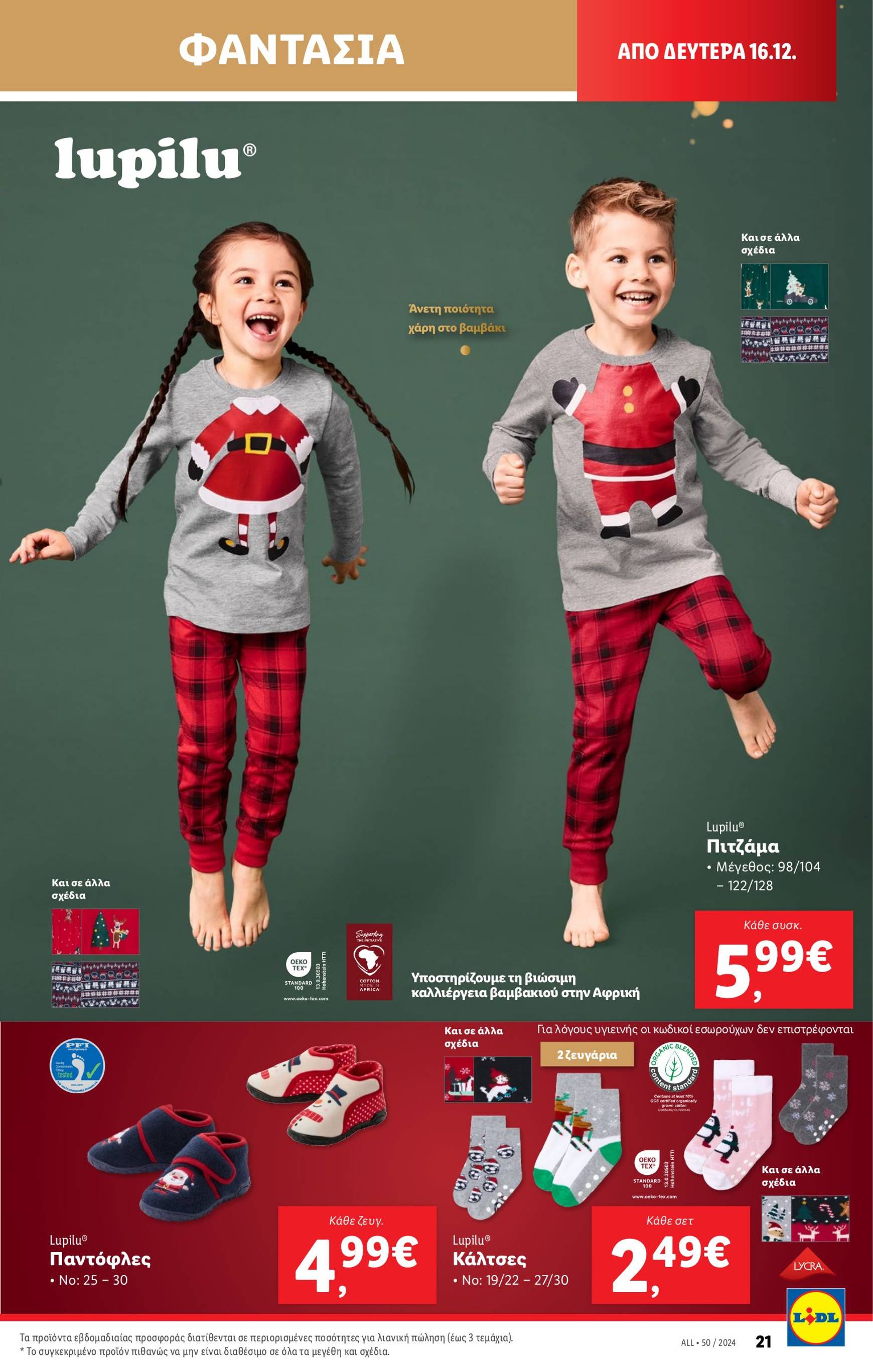 lidl - Lidl φυλλάδιο έγκυρο από 12/12 - 18/12 - page: 55