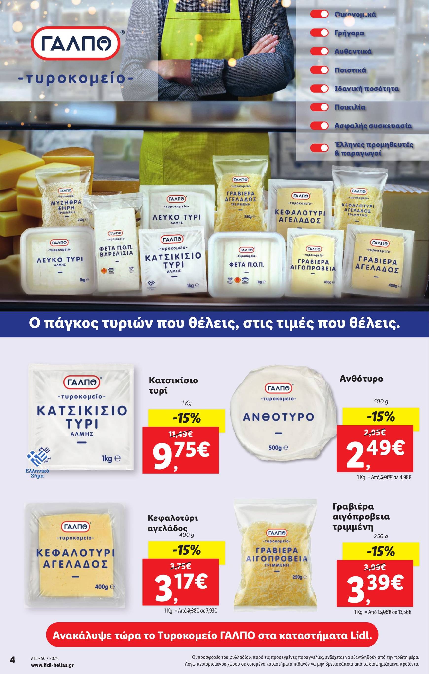 lidl - Lidl φυλλάδιο έγκυρο από 12/12 - 18/12 - page: 6