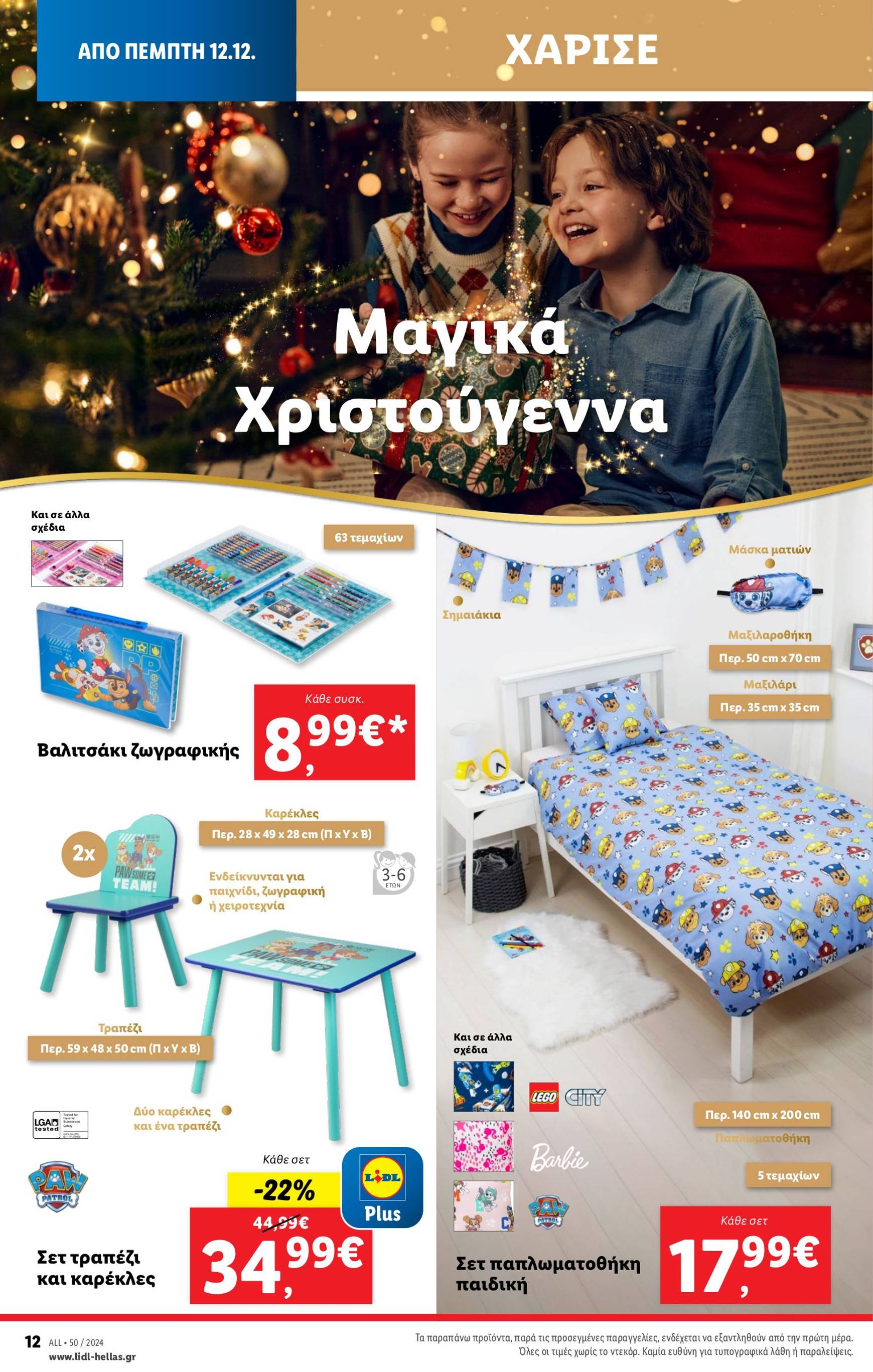 lidl - Lidl φυλλάδιο έγκυρο από 12/12 - 18/12 - page: 46