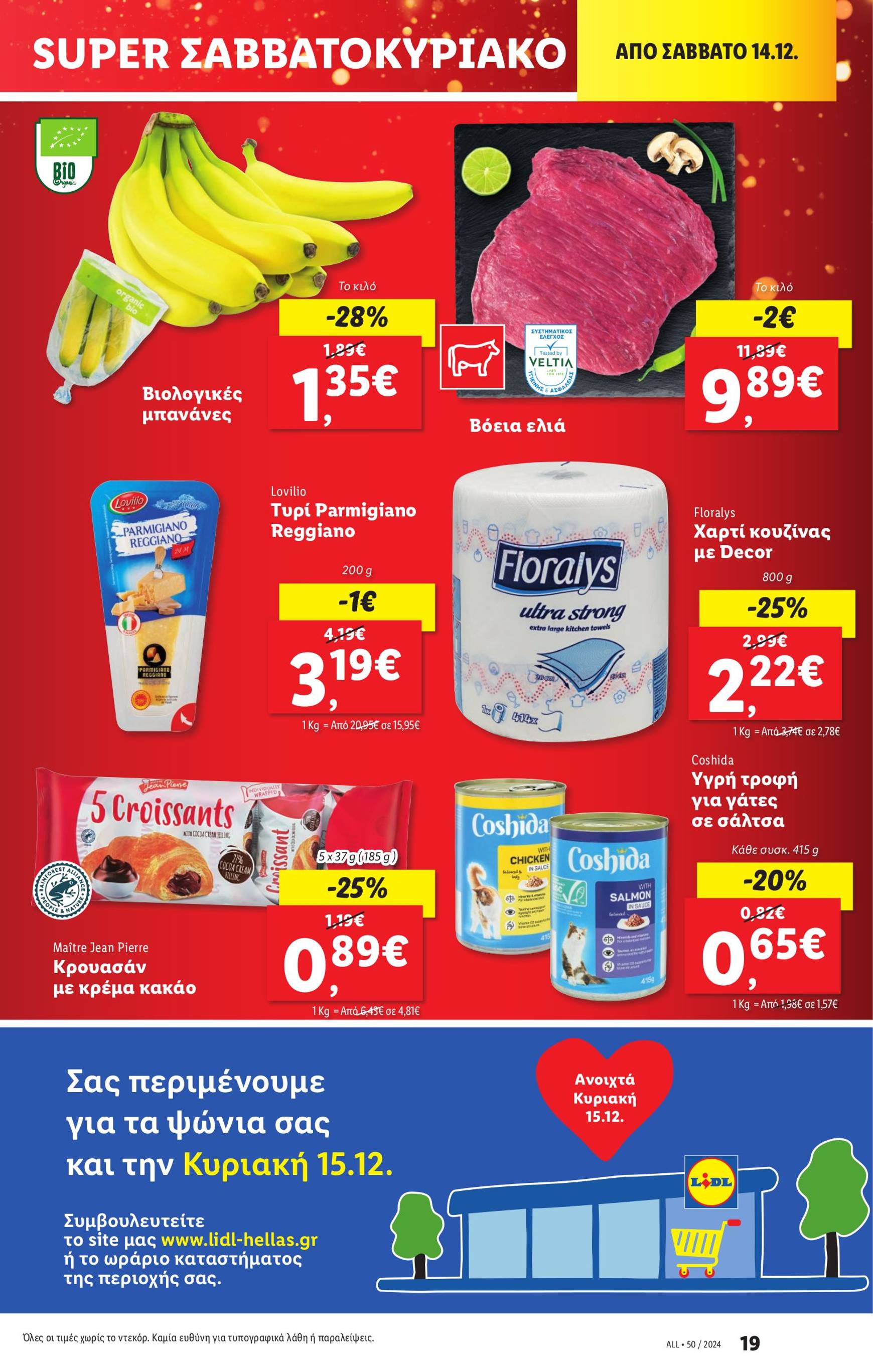 lidl - Lidl φυλλάδιο έγκυρο από 12/12 - 18/12 - page: 27