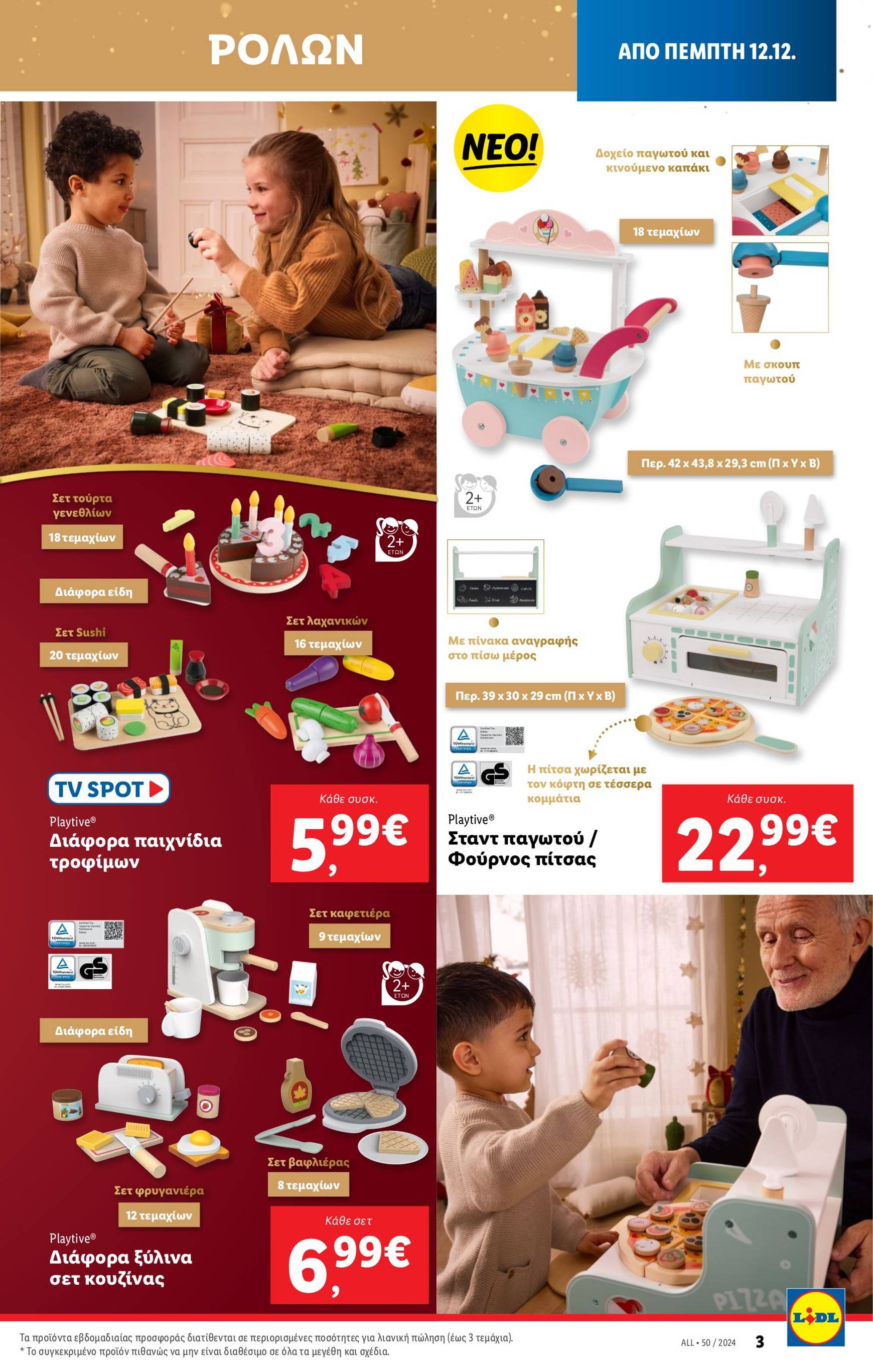 lidl - Lidl φυλλάδιο έγκυρο από 12/12 - 18/12 - page: 37