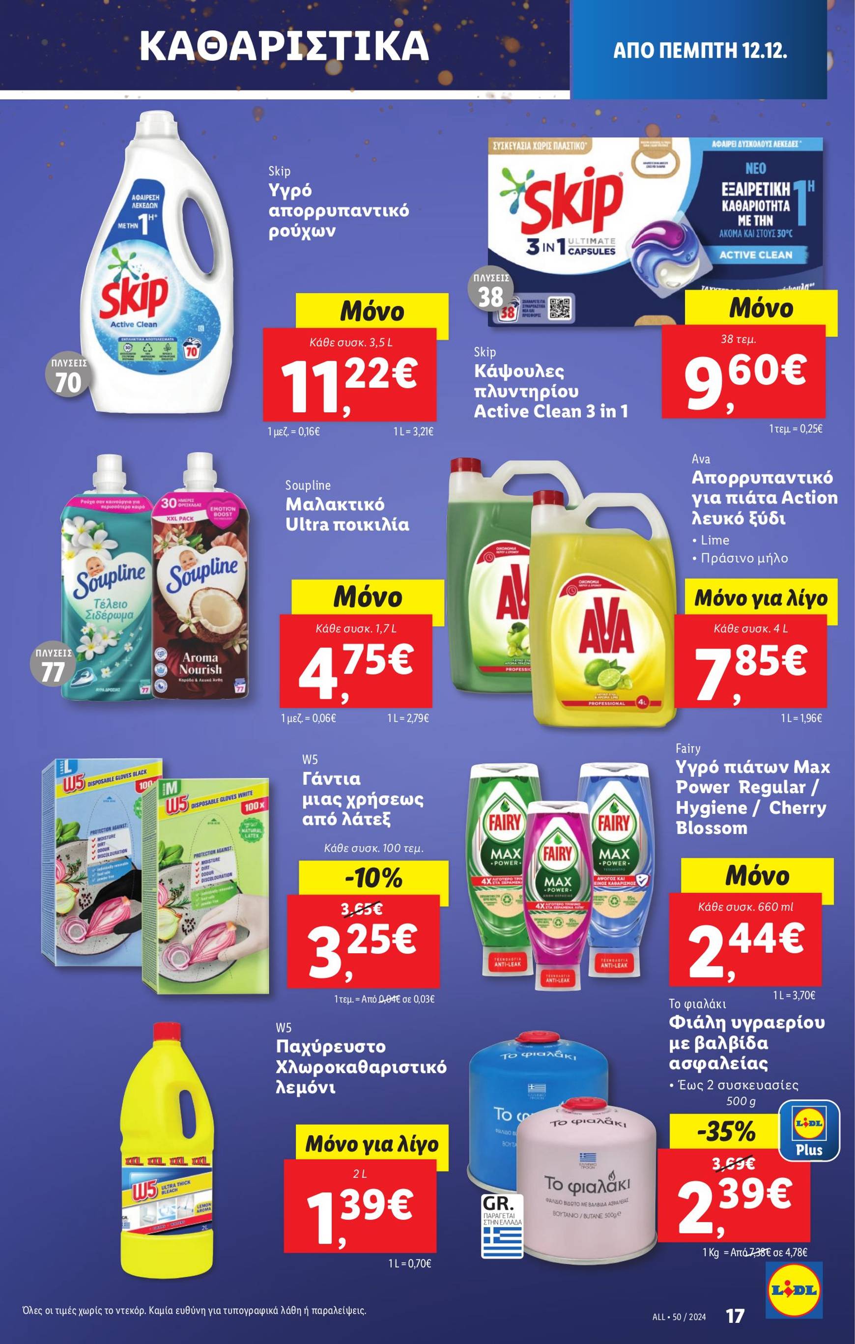 lidl - Lidl φυλλάδιο έγκυρο από 12/12 - 18/12 - page: 25