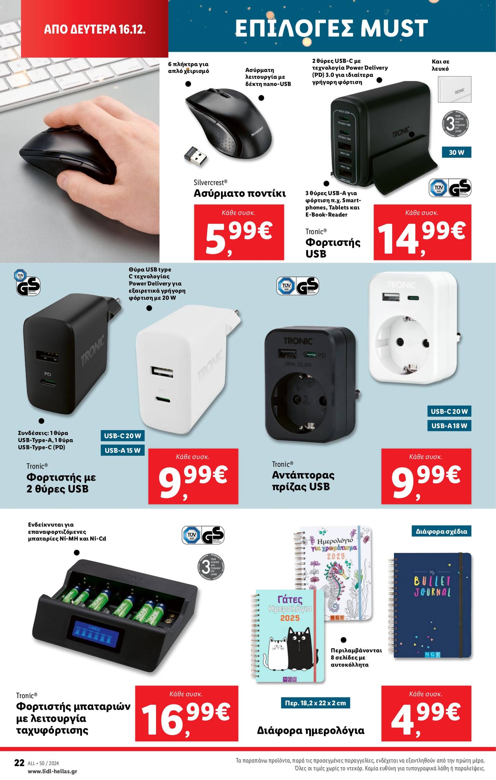 lidl - Lidl φυλλάδιο έγκυρο από 12/12 - 18/12 - page: 56