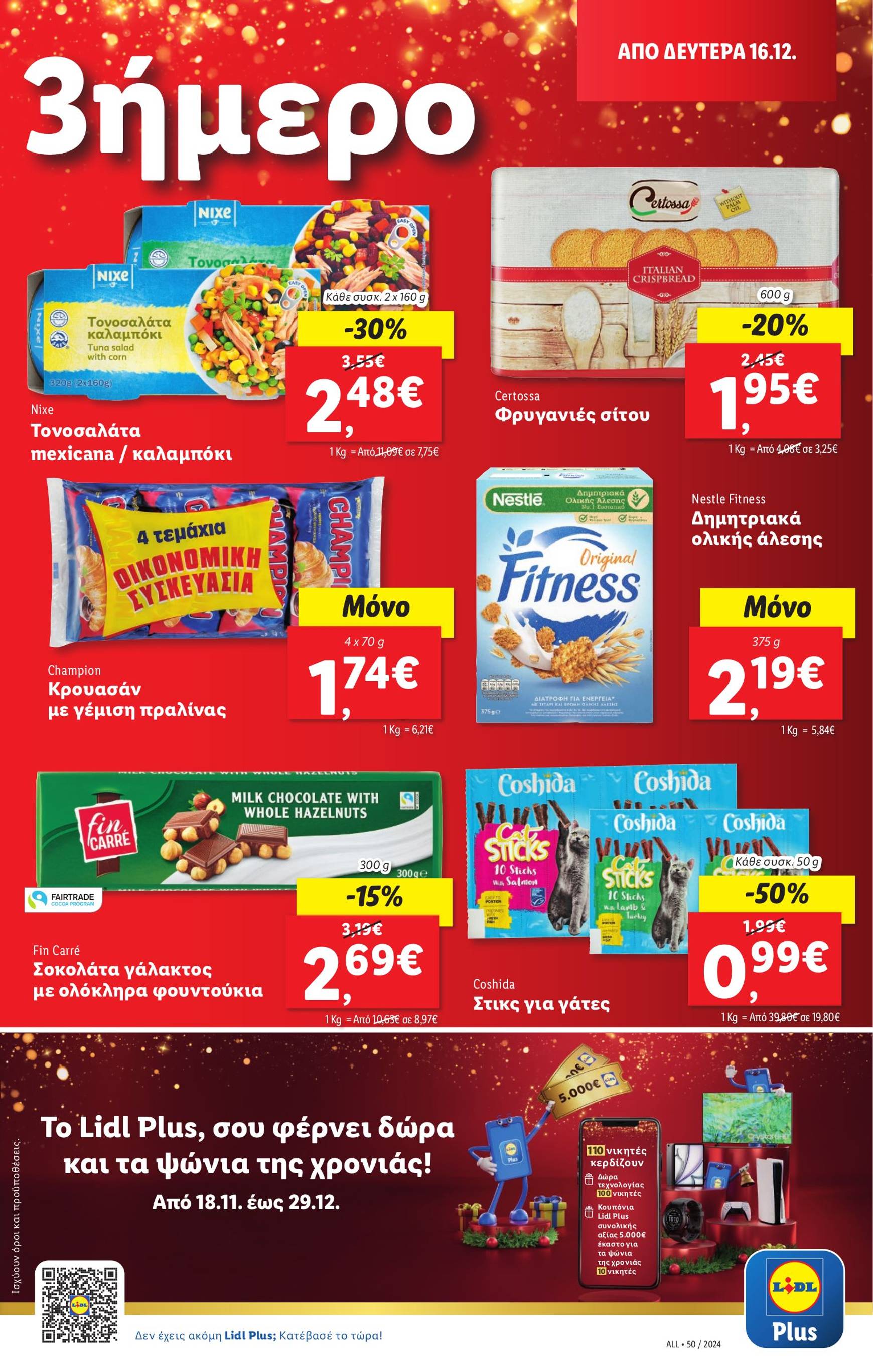 lidl - Lidl φυλλάδιο έγκυρο από 12/12 - 18/12 - page: 33