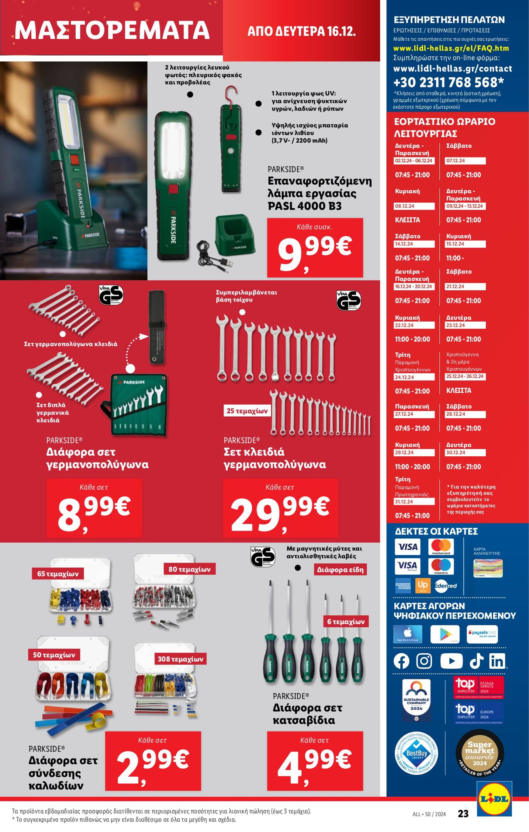 lidl - Lidl φυλλάδιο έγκυρο από 12/12 - 18/12 - page: 57