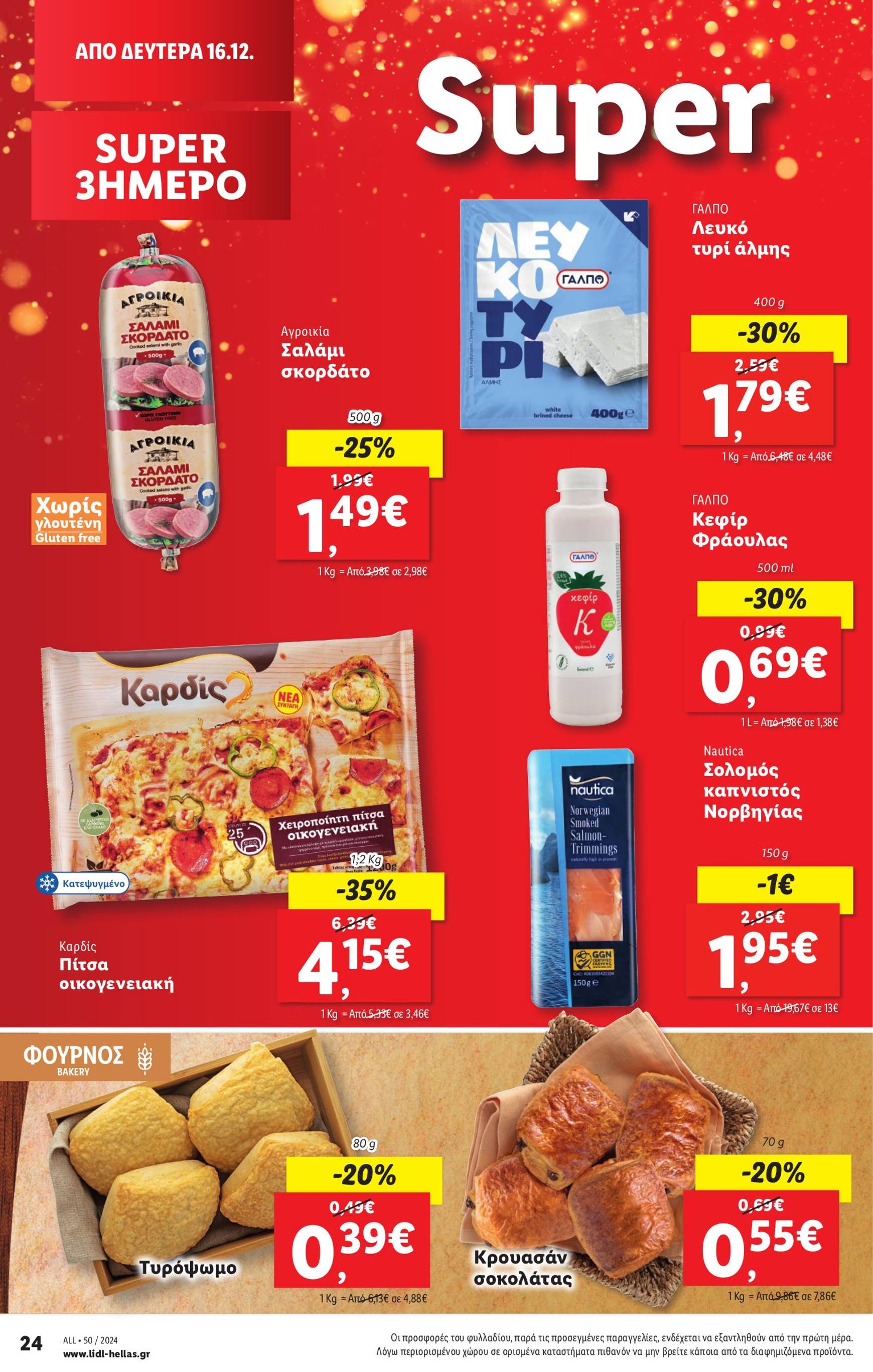 lidl - Lidl φυλλάδιο έγκυρο από 12/12 - 18/12 - page: 32