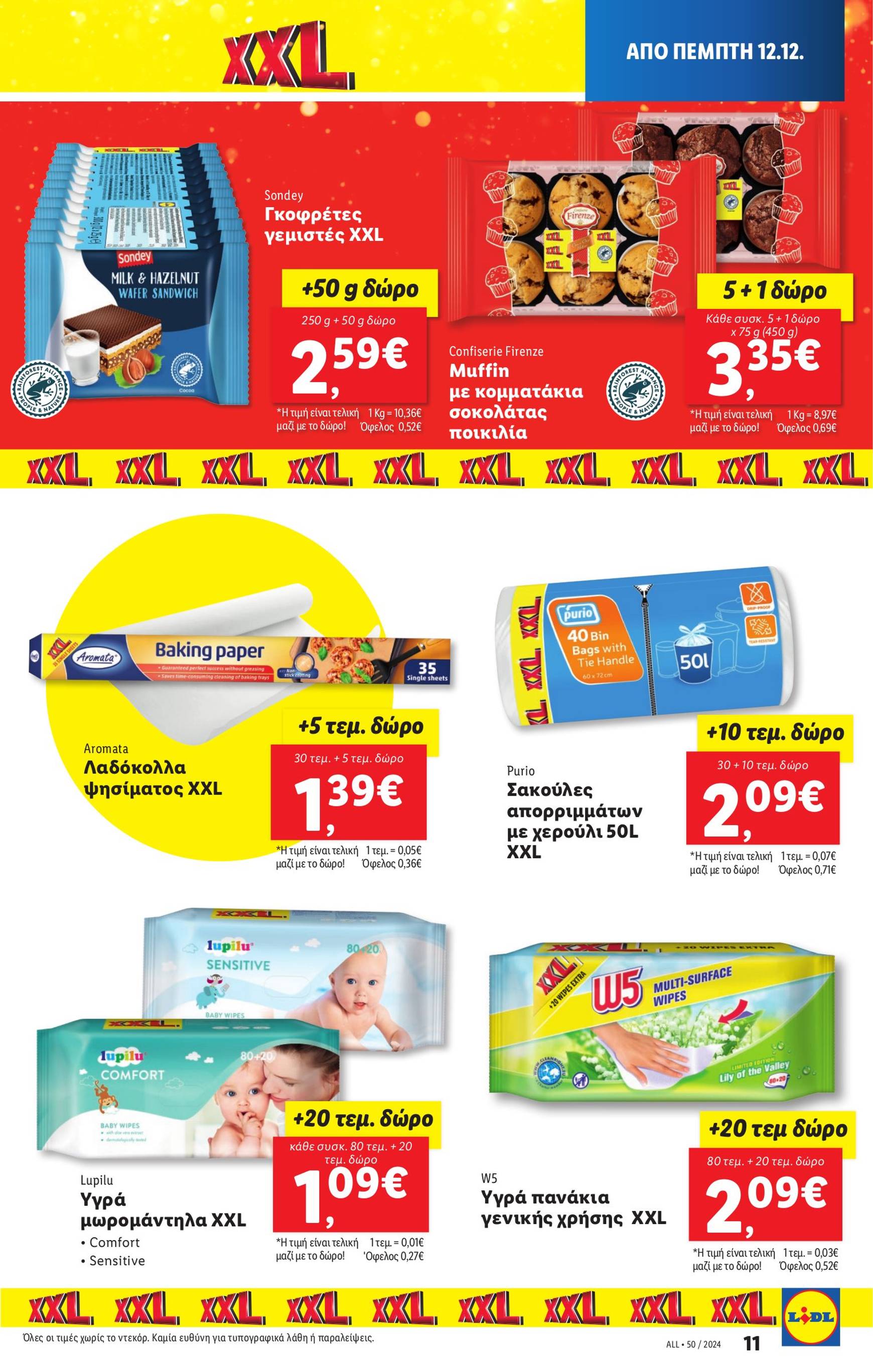 lidl - Lidl φυλλάδιο έγκυρο από 12/12 - 18/12 - page: 17