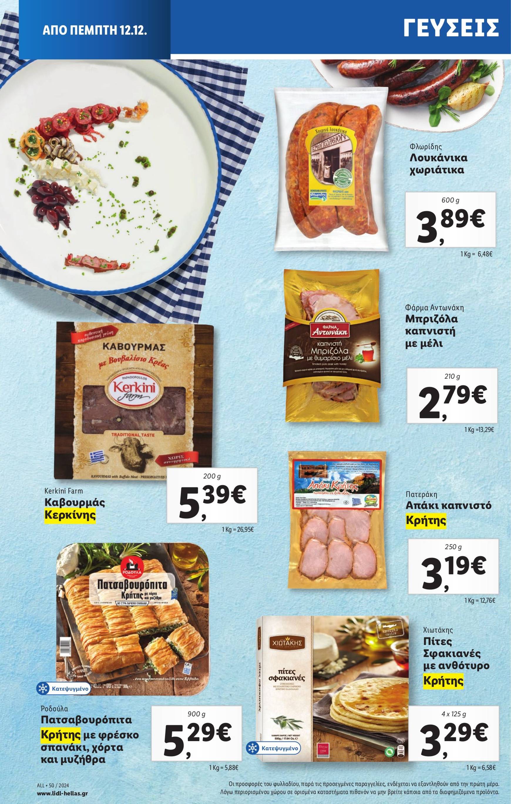 lidl - Lidl φυλλάδιο έγκυρο από 12/12 - 18/12 - page: 12