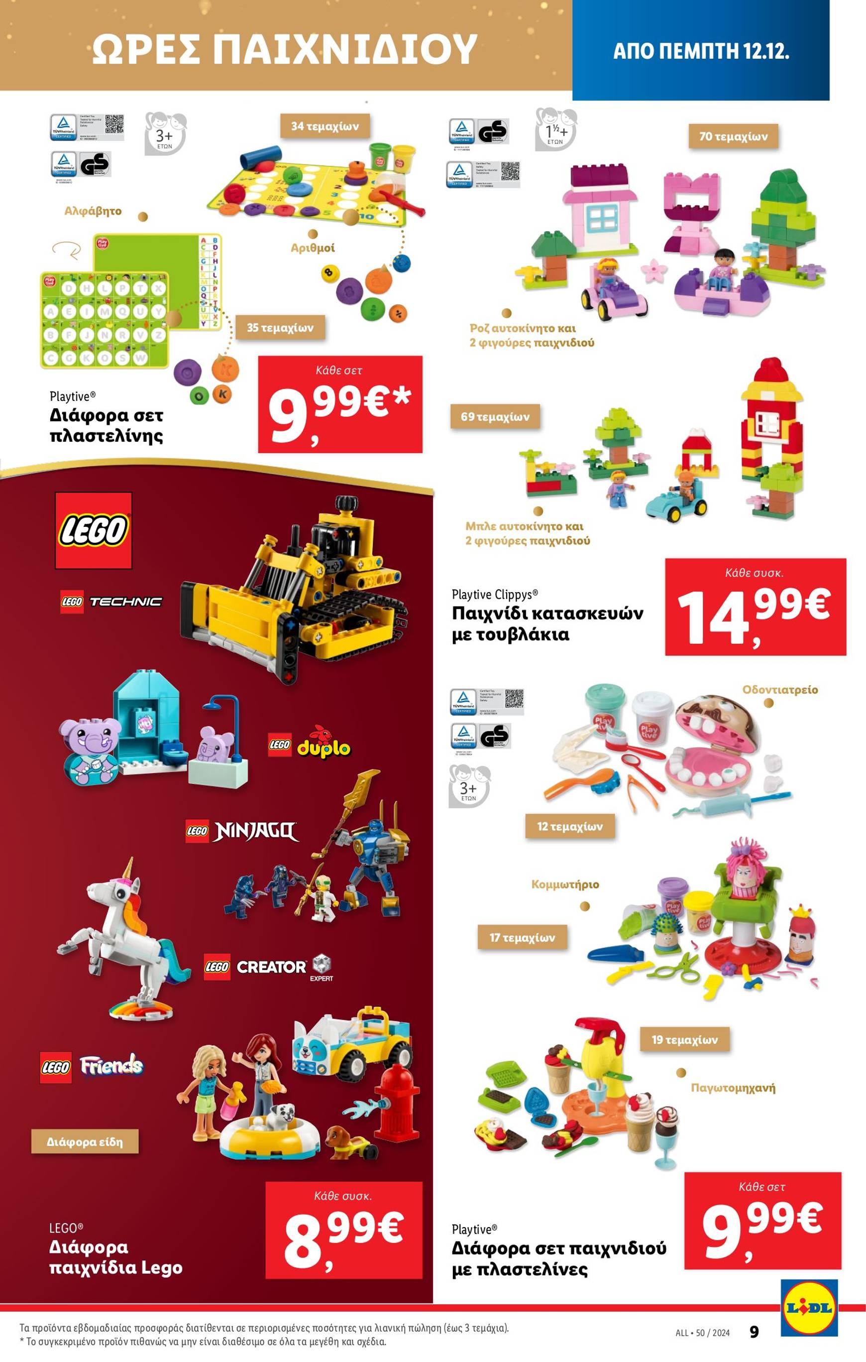 lidl - Lidl φυλλάδιο έγκυρο από 12/12 - 18/12 - page: 43