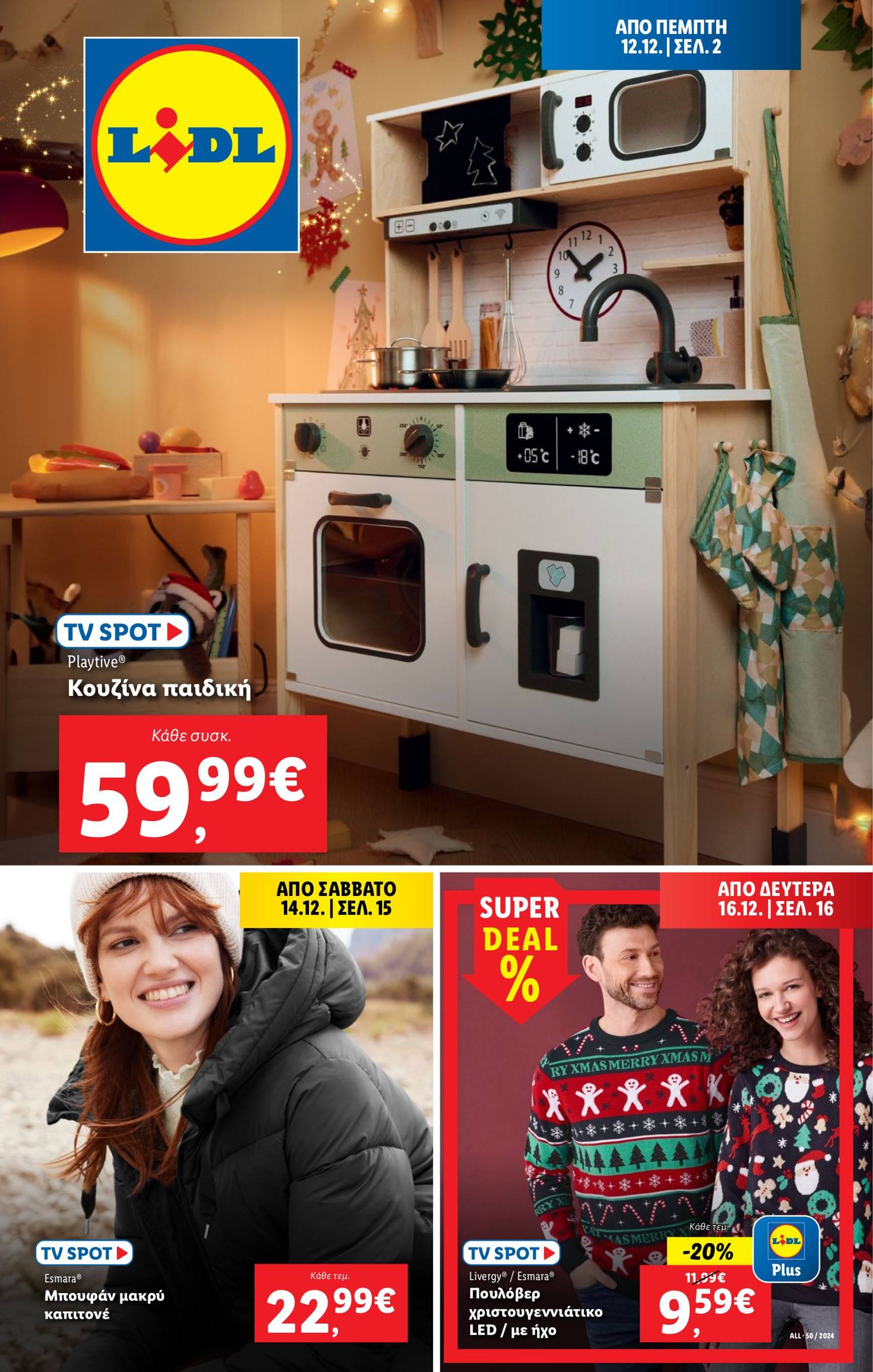 lidl - Lidl φυλλάδιο έγκυρο από 12/12 - 18/12 - page: 35