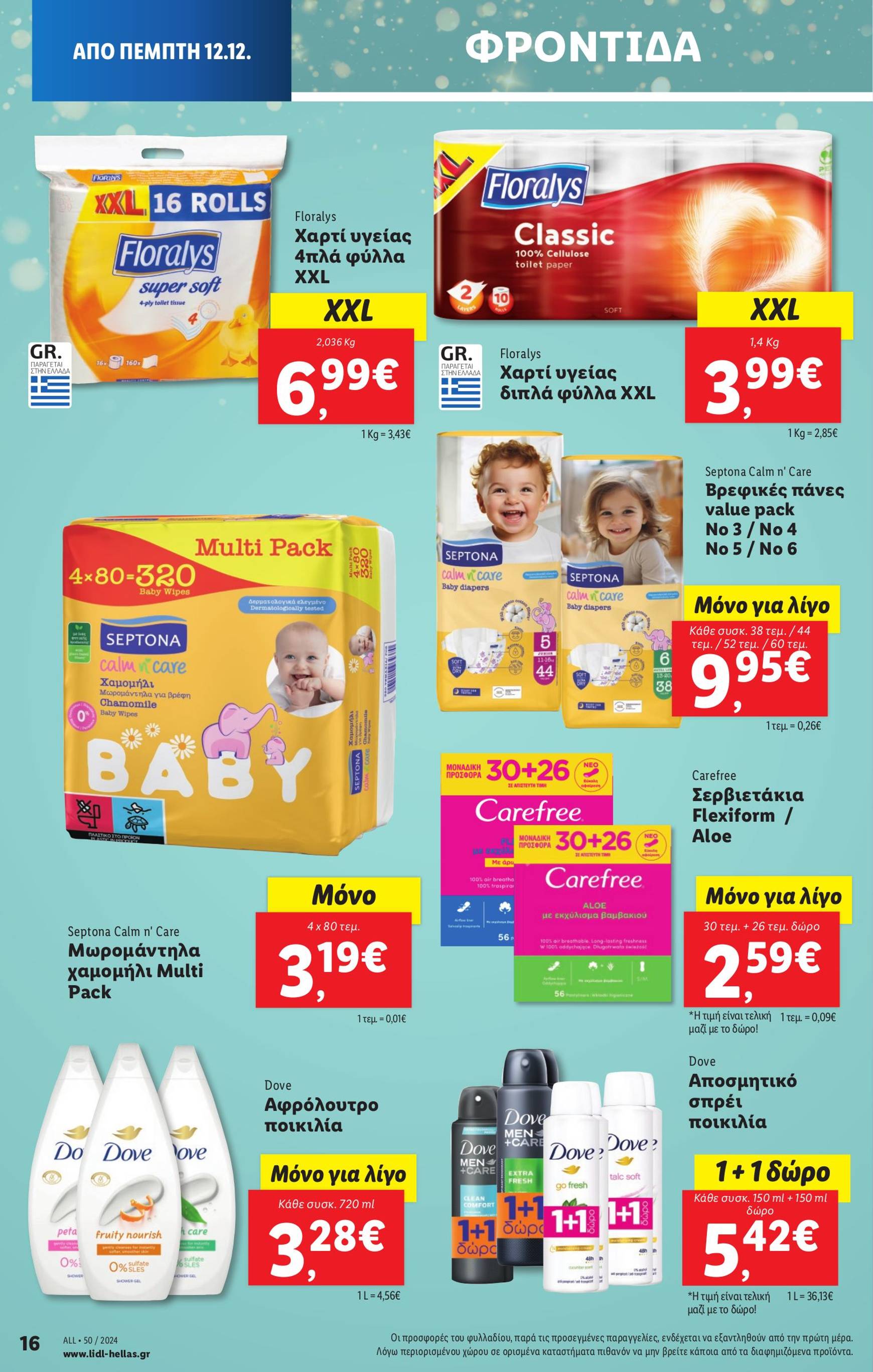 lidl - Lidl φυλλάδιο έγκυρο από 12/12 - 18/12 - page: 24