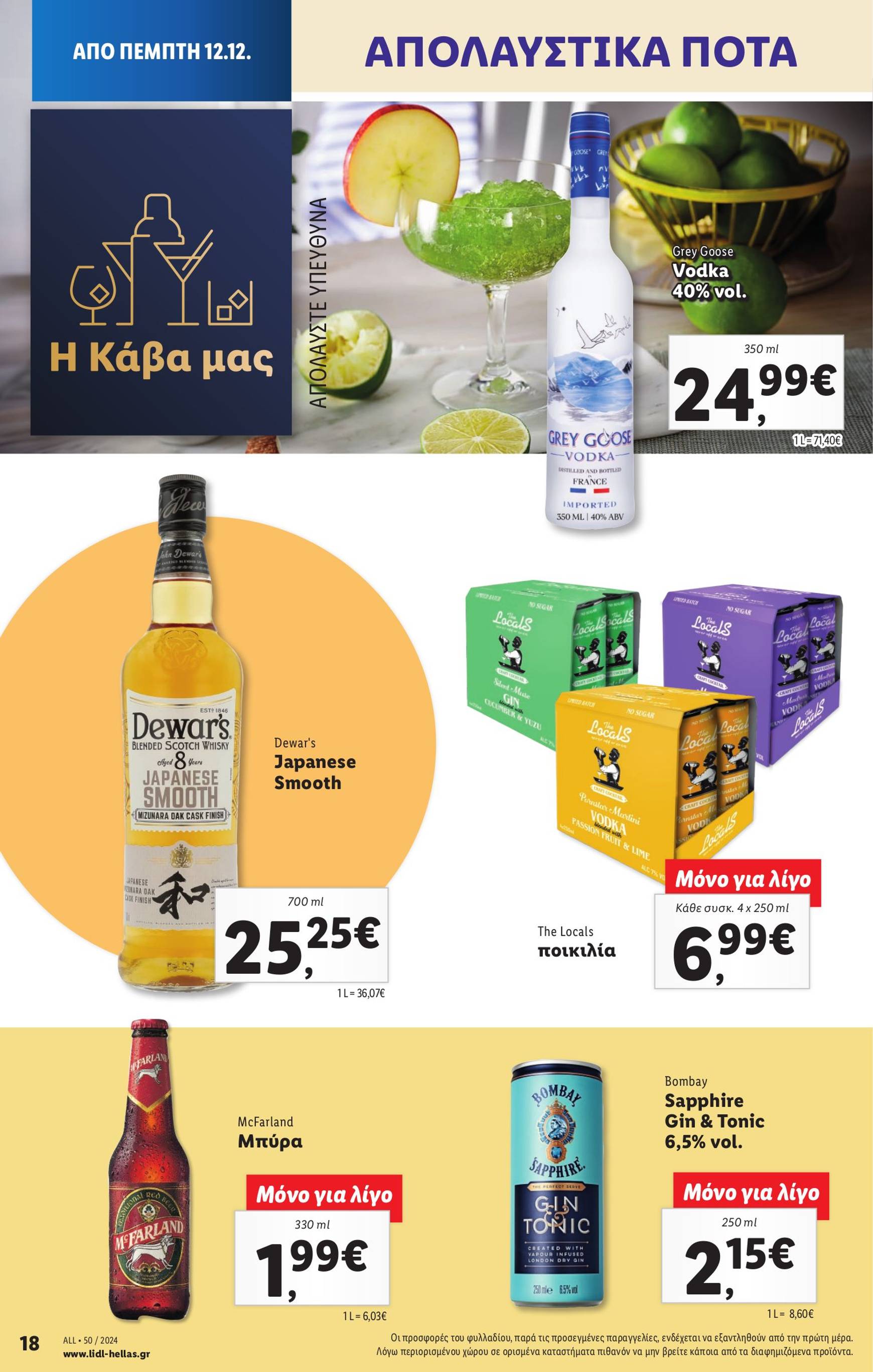 lidl - Lidl φυλλάδιο έγκυρο από 12/12 - 18/12 - page: 26