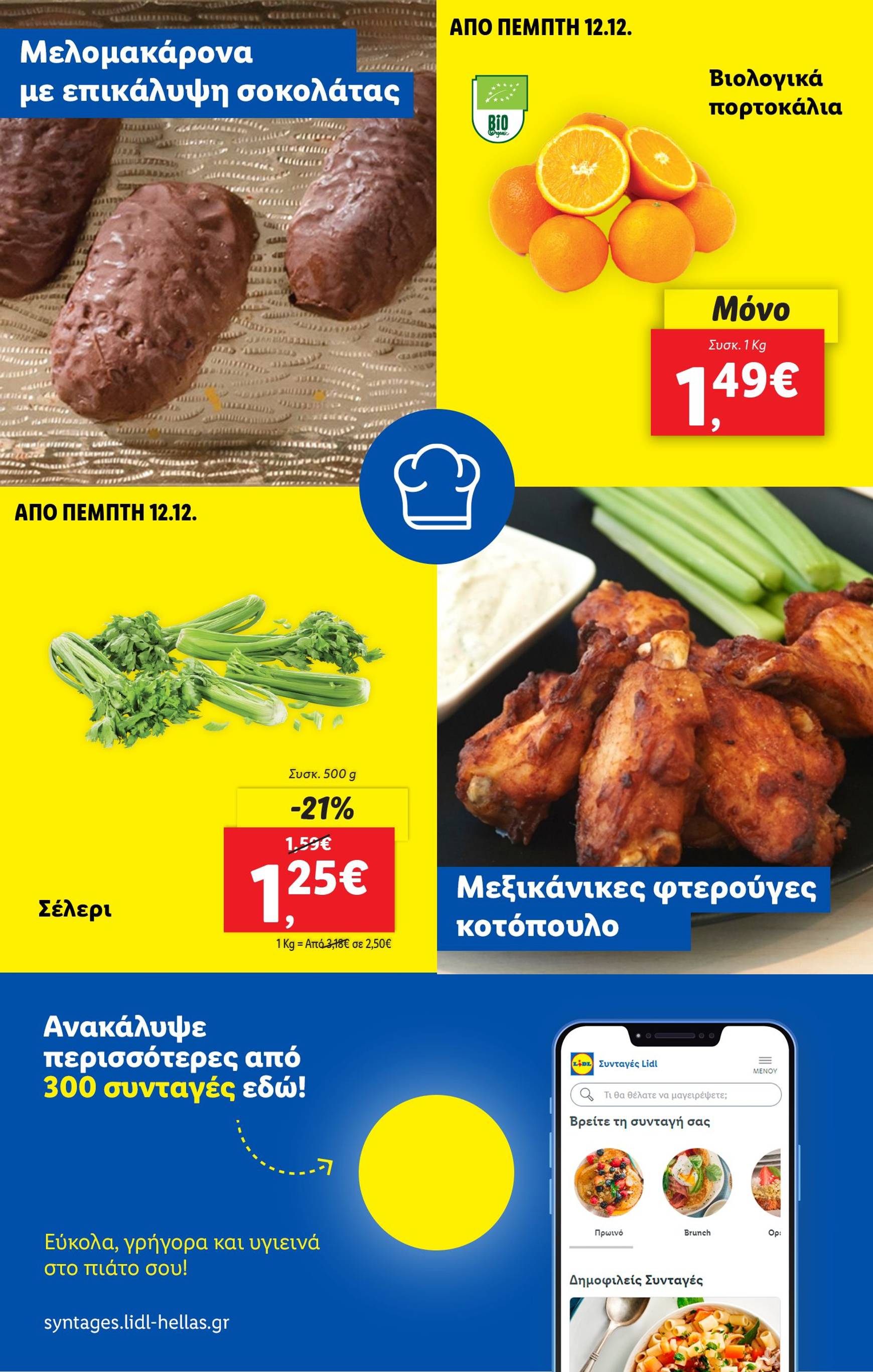 lidl - Lidl φυλλάδιο έγκυρο από 12/12 - 18/12 - page: 58