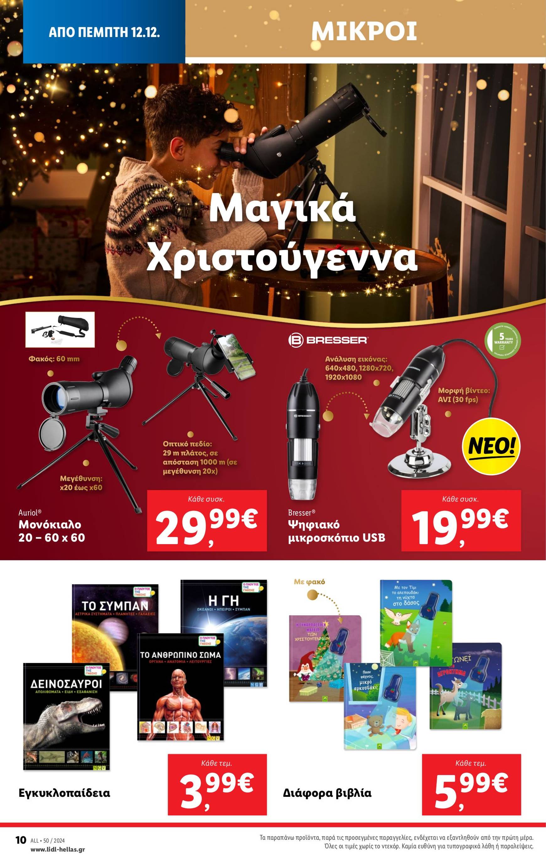 lidl - Lidl φυλλάδιο έγκυρο από 12/12 - 18/12 - page: 44