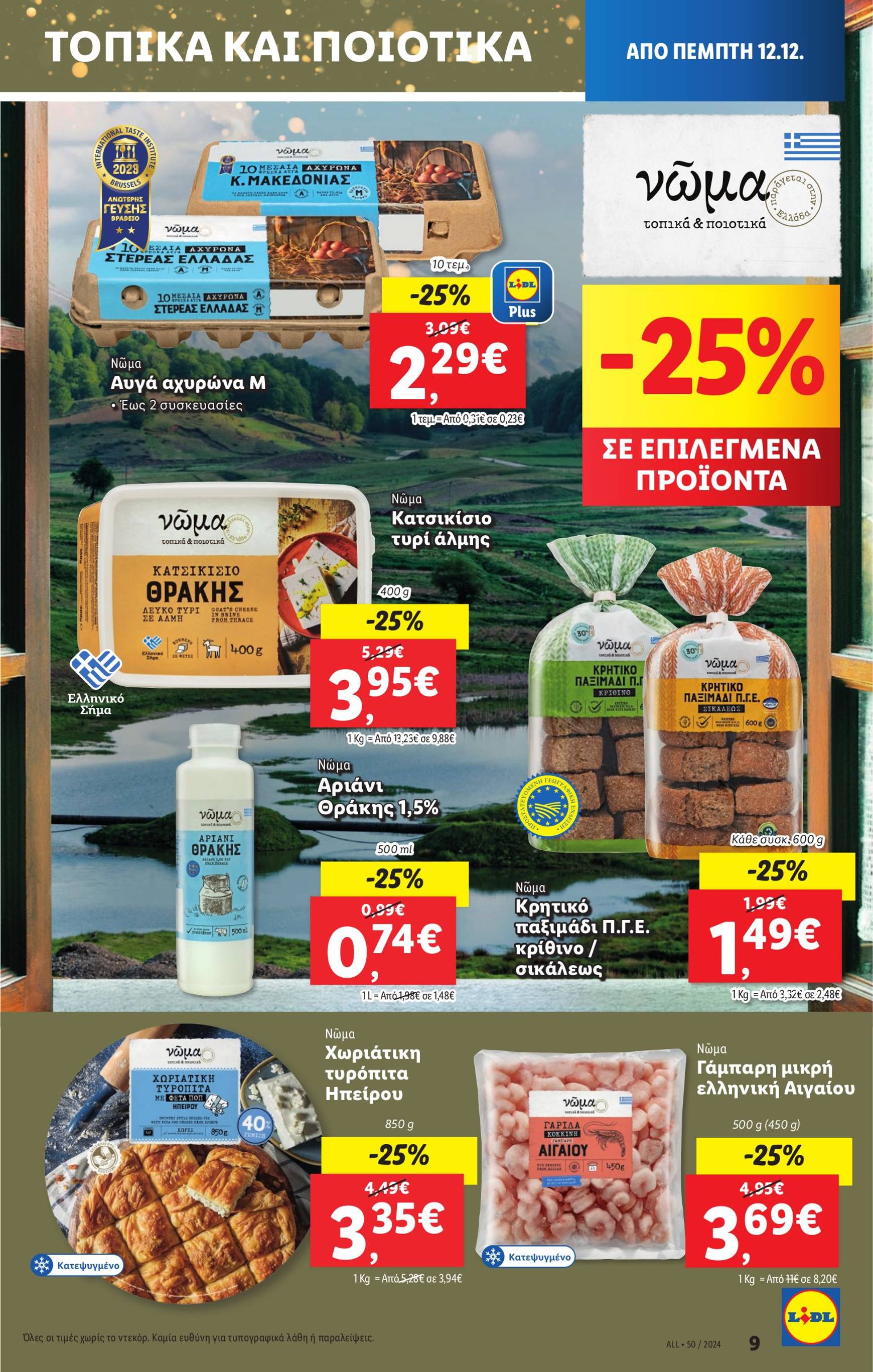 lidl - Lidl φυλλάδιο έγκυρο από 12/12 - 18/12 - page: 15