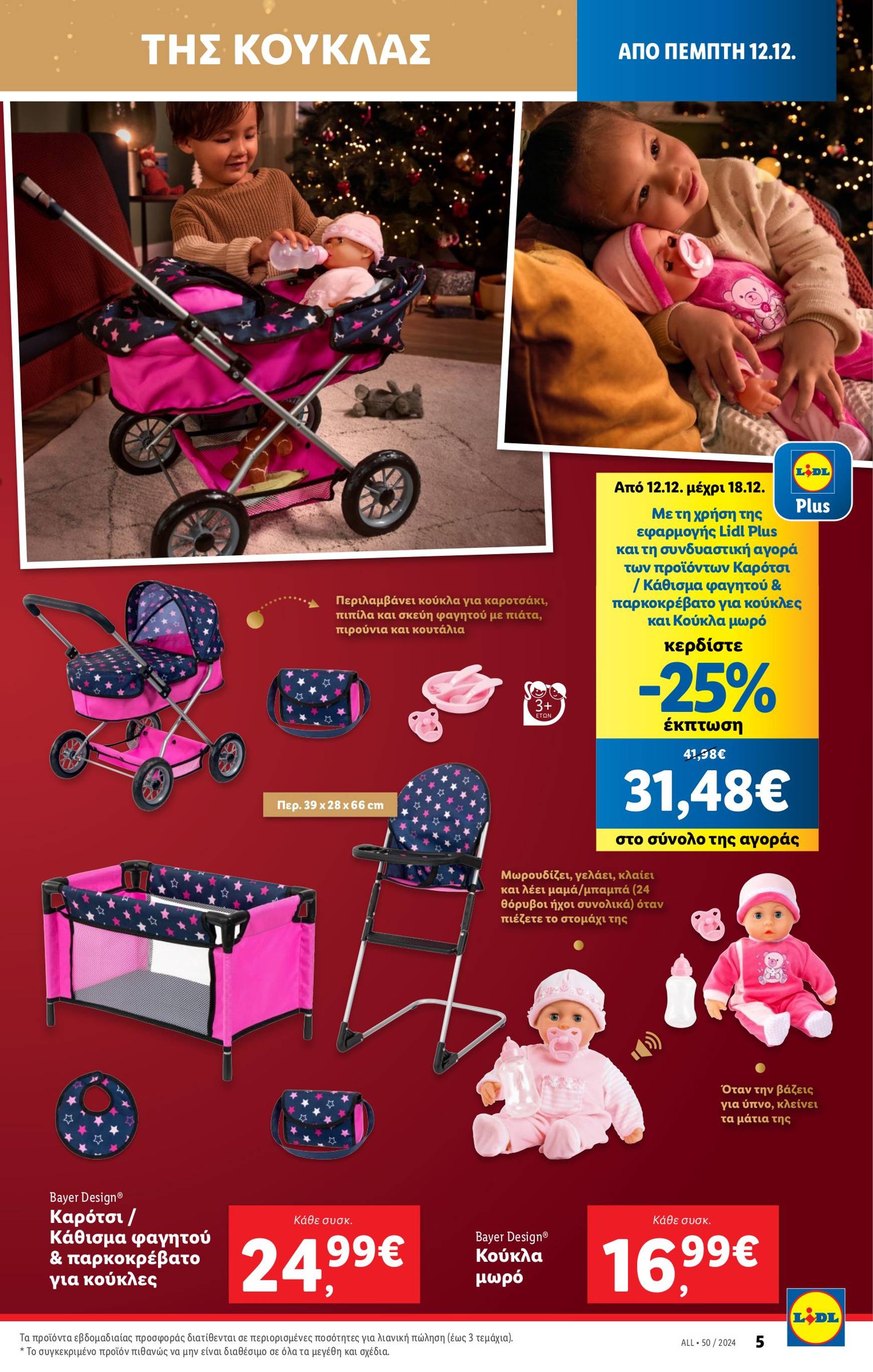 lidl - Lidl φυλλάδιο έγκυρο από 12/12 - 18/12 - page: 39