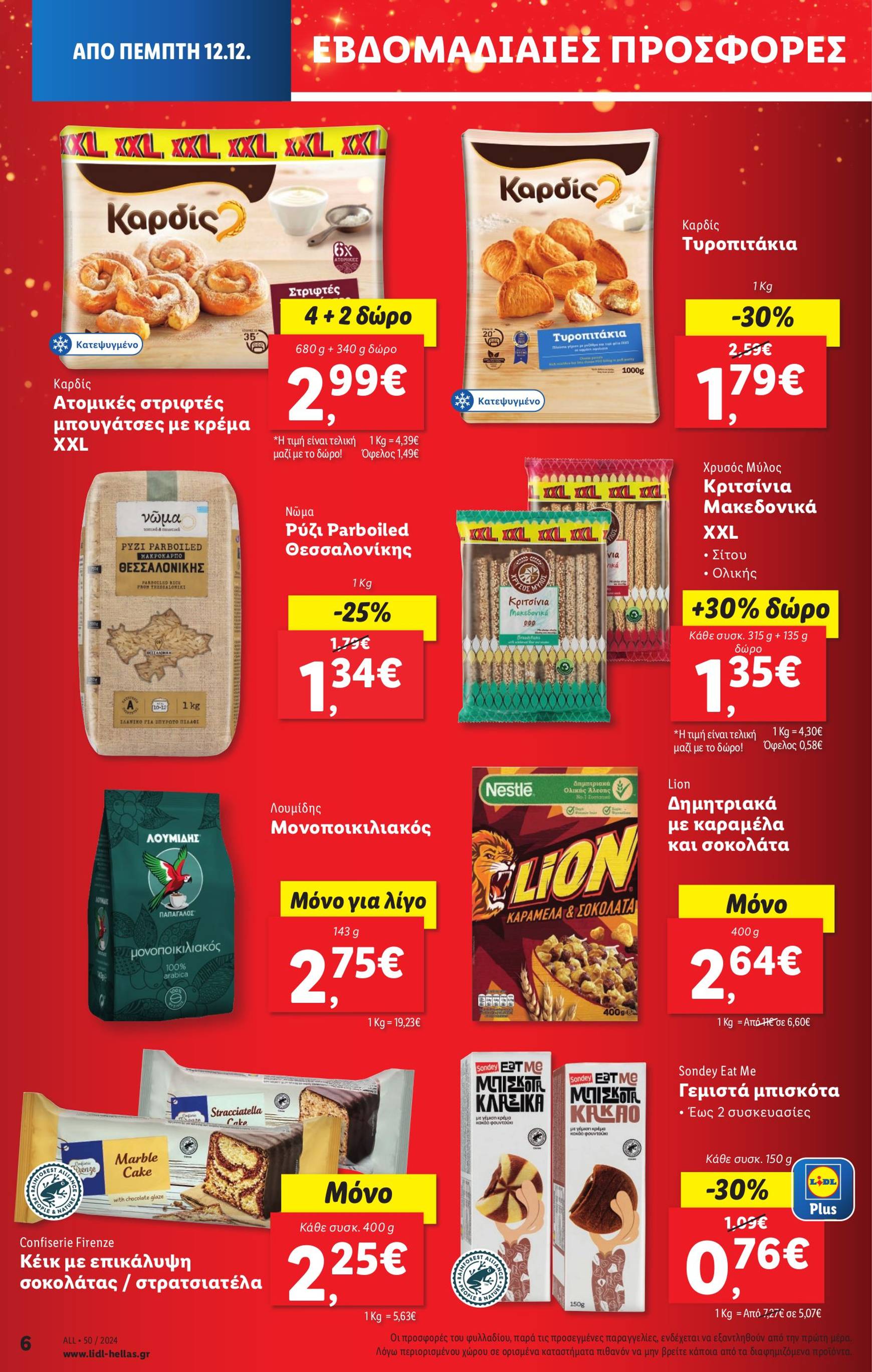 lidl - Lidl φυλλάδιο έγκυρο από 12/12 - 18/12 - page: 8