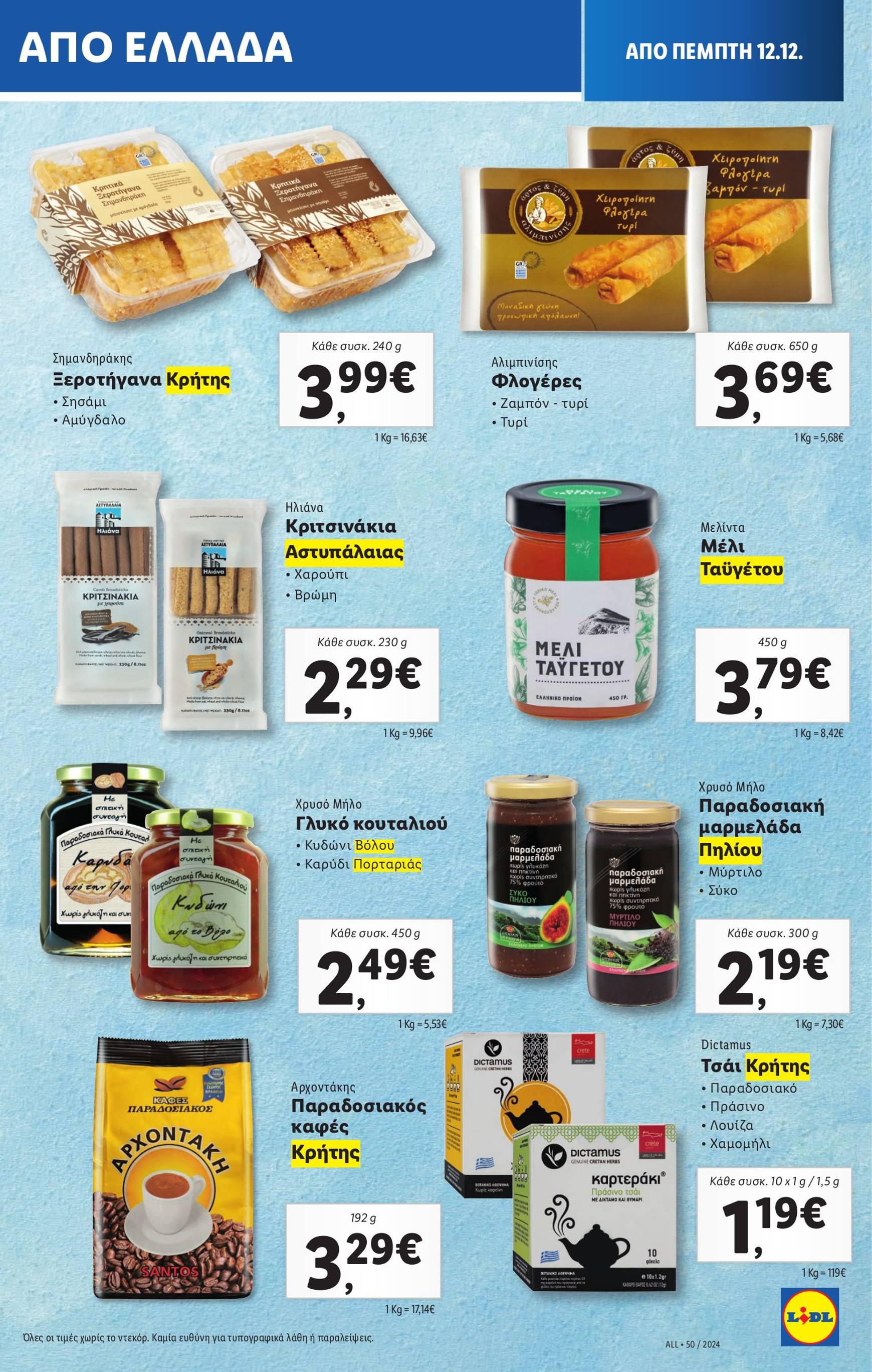 lidl - Lidl φυλλάδιο έγκυρο από 12/12 - 18/12 - page: 13