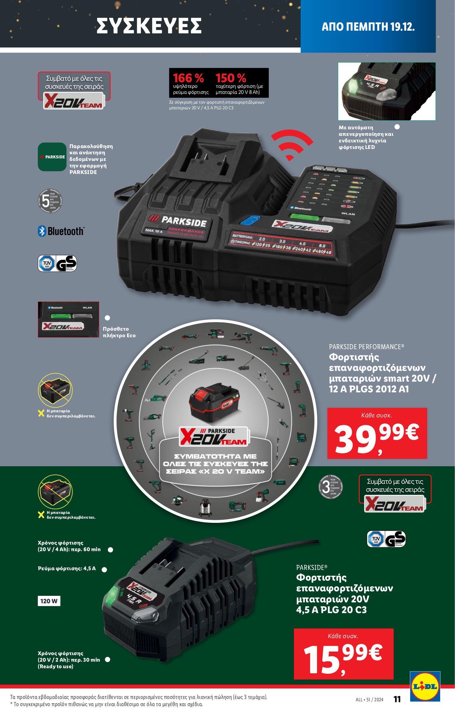 lidl - Lidl φυλλάδιο έγκυρο από 19/12 - 24/12 - page: 43