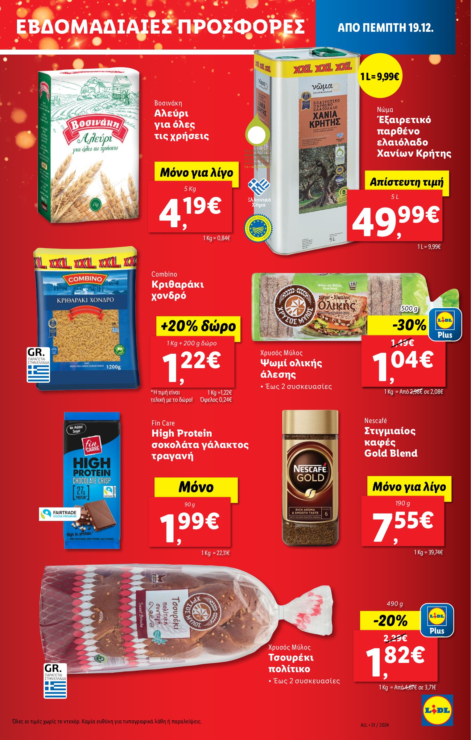 lidl - Lidl φυλλάδιο έγκυρο από 19/12 - 24/12 - page: 21