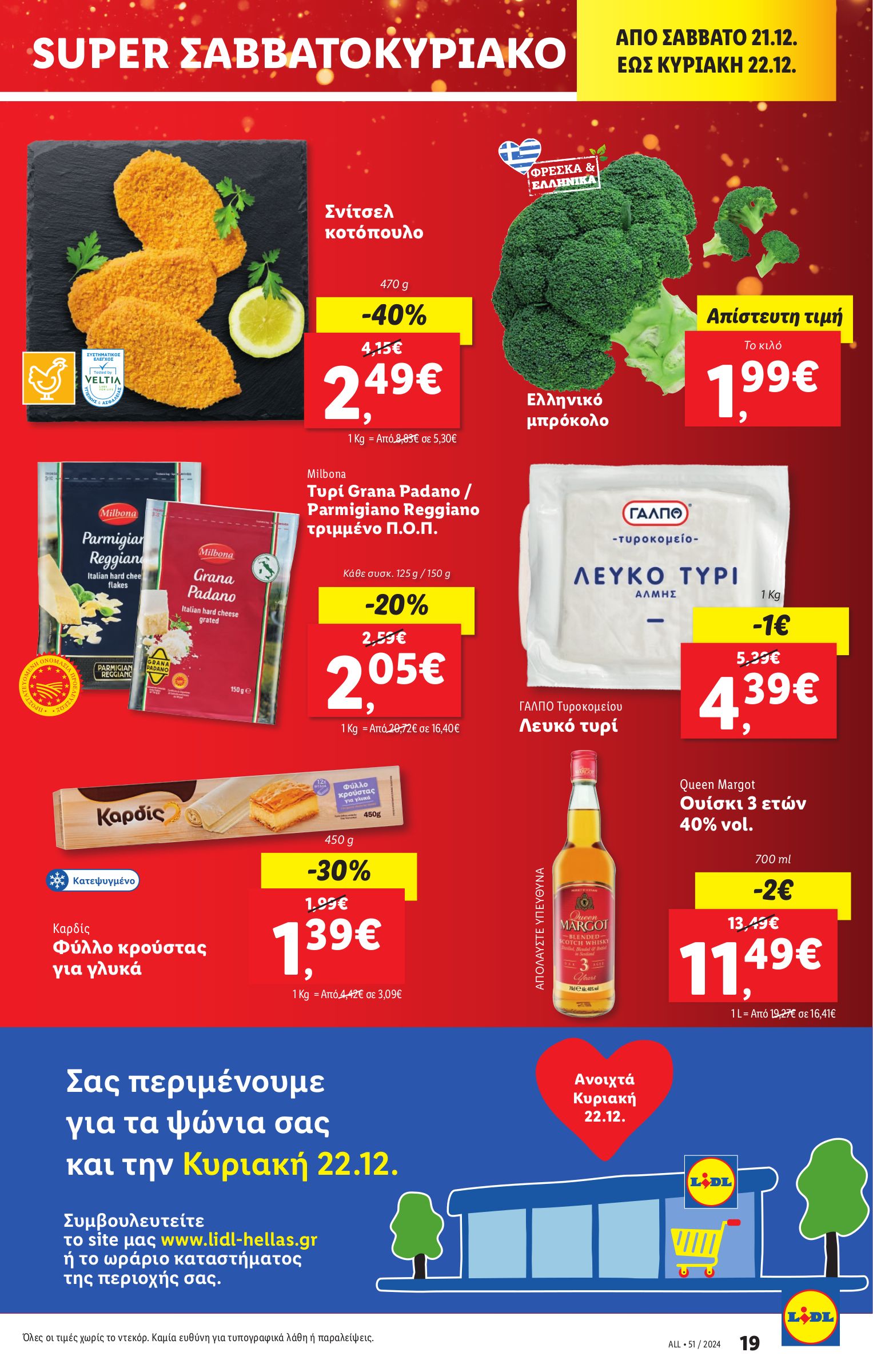 lidl - Lidl φυλλάδιο έγκυρο από 19/12 - 24/12 - page: 25