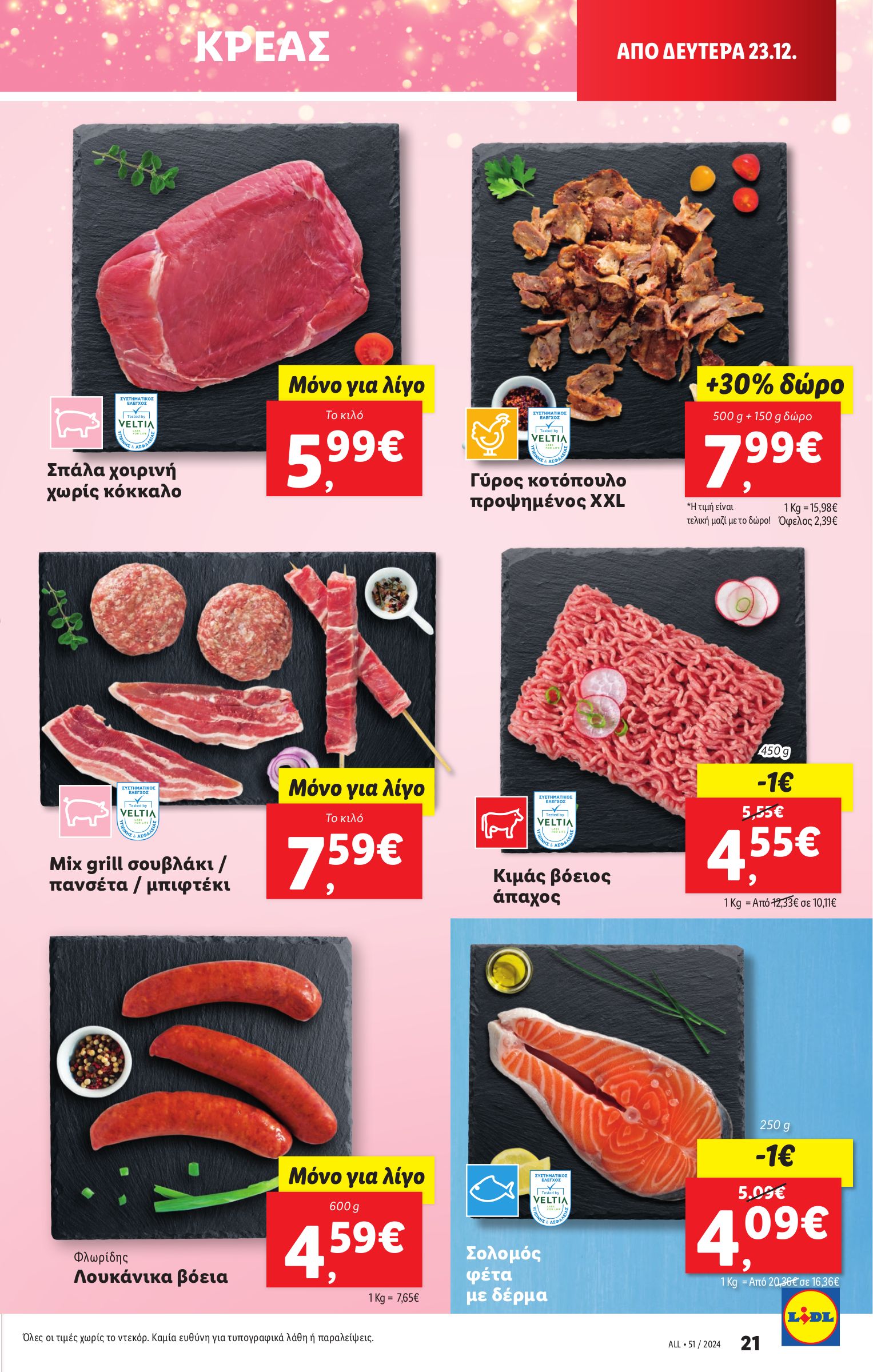 lidl - Lidl φυλλάδιο έγκυρο από 19/12 - 24/12 - page: 27