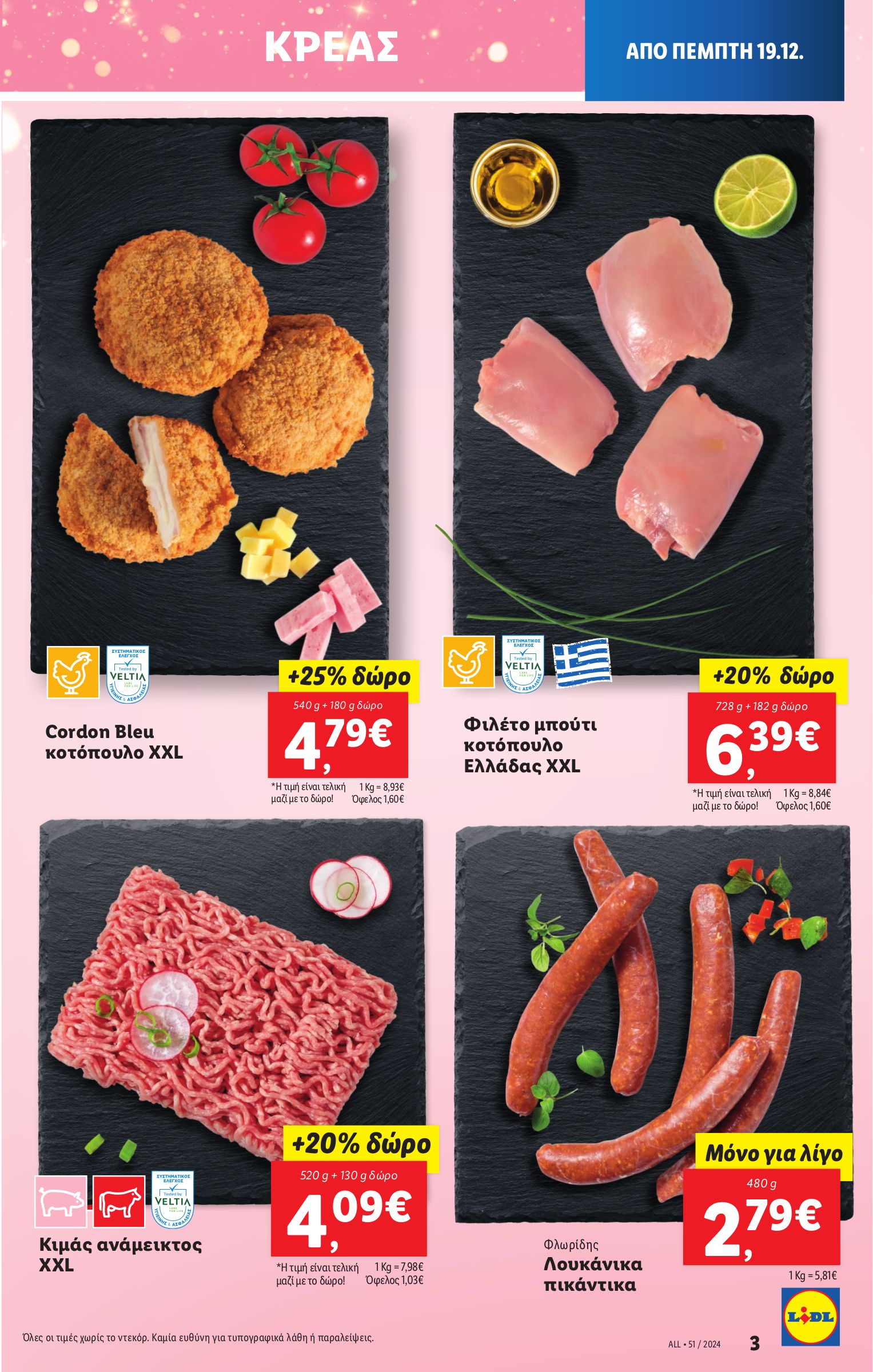 lidl - Lidl φυλλάδιο έγκυρο από 19/12 - 24/12 - page: 3