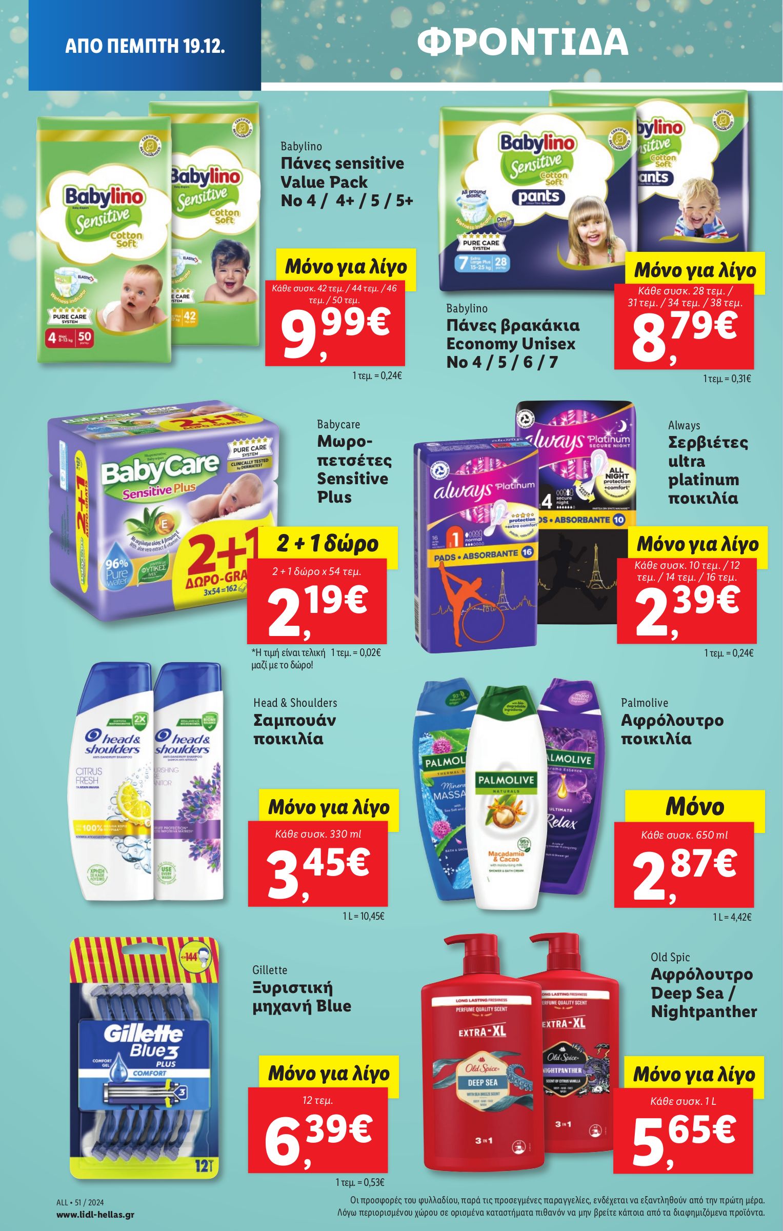 lidl - Lidl φυλλάδιο έγκυρο από 19/12 - 24/12 - page: 22