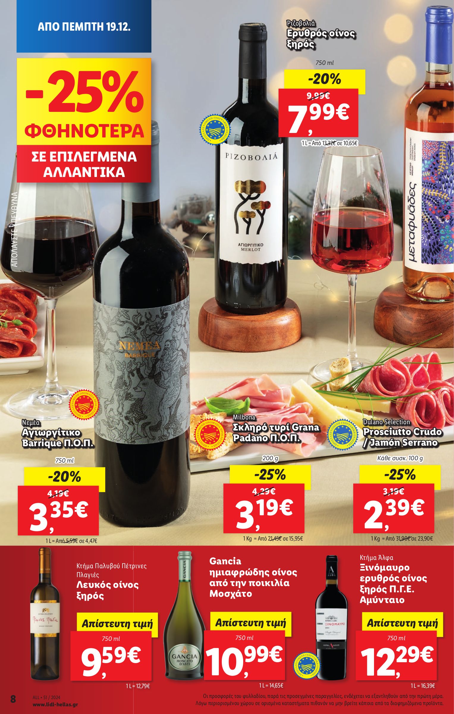 lidl - Lidl φυλλάδιο έγκυρο από 19/12 - 24/12 - page: 8