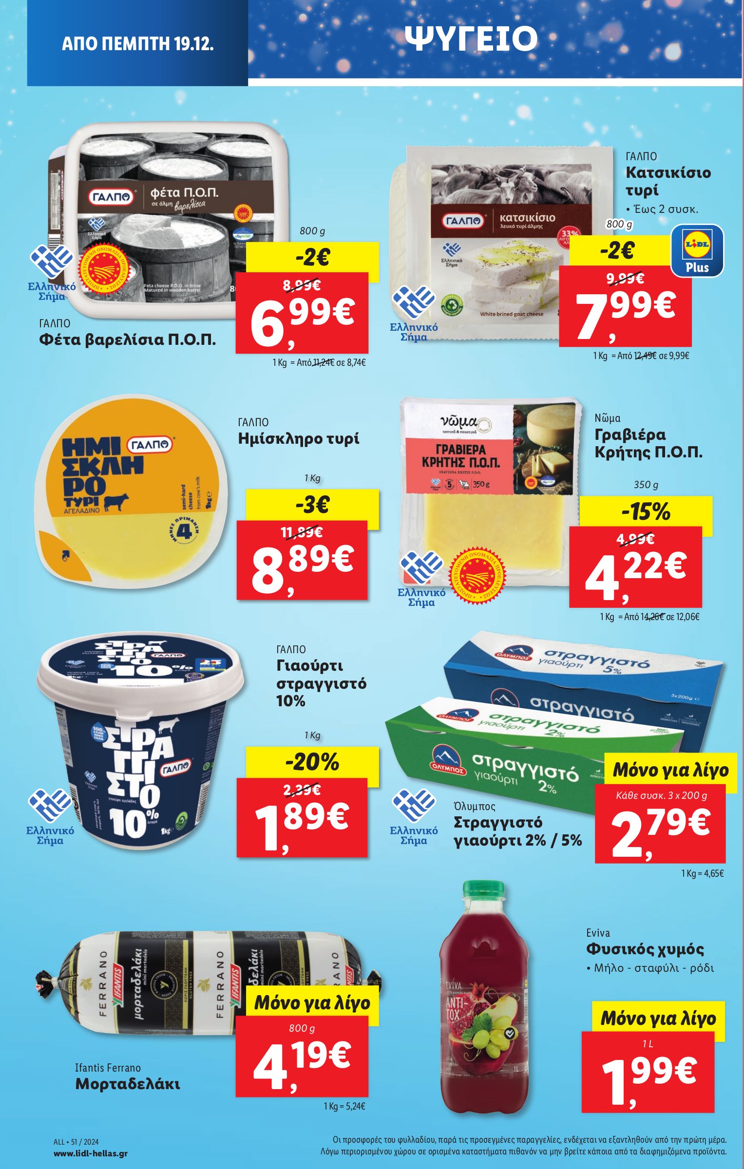 lidl - Lidl φυλλάδιο έγκυρο από 19/12 - 24/12 - page: 20