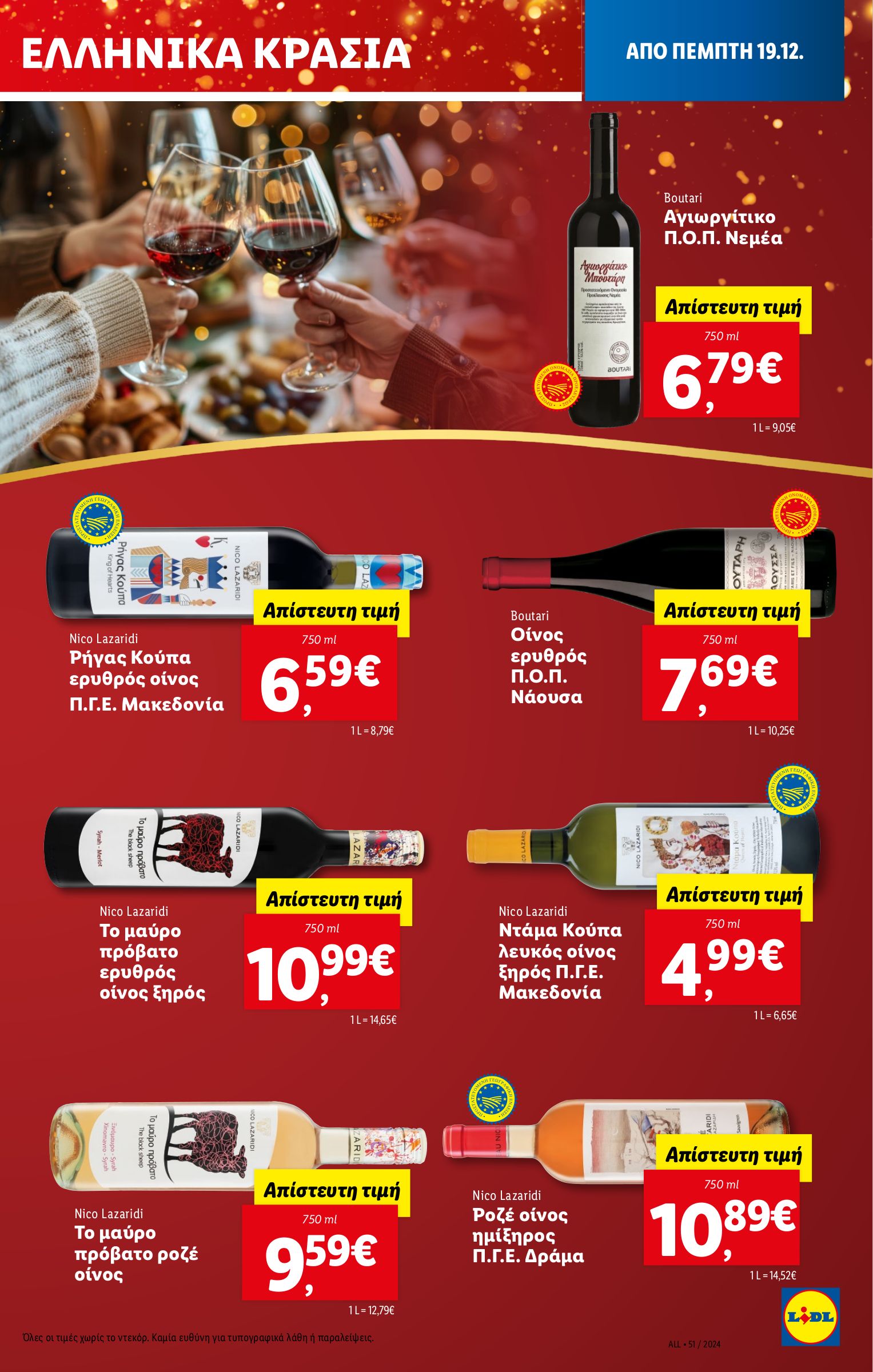 lidl - Lidl φυλλάδιο έγκυρο από 19/12 - 24/12 - page: 13