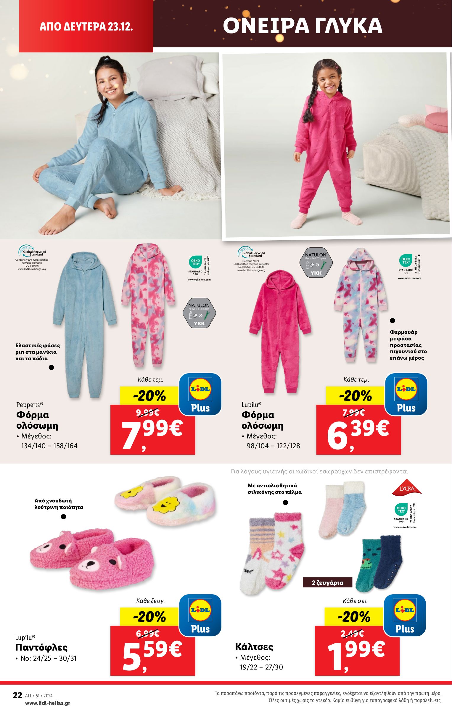 lidl - Lidl φυλλάδιο έγκυρο από 19/12 - 24/12 - page: 54