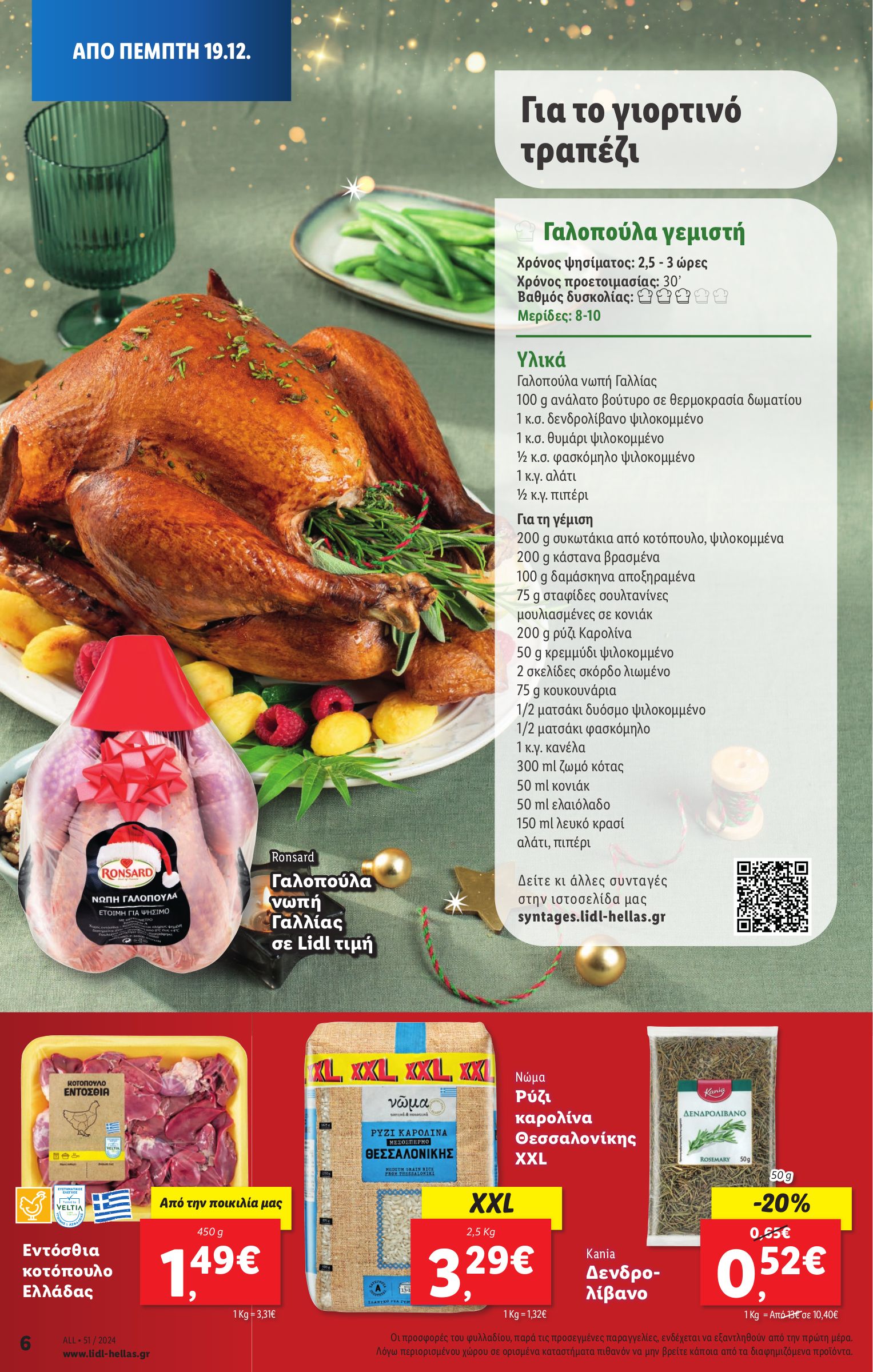 lidl - Lidl φυλλάδιο έγκυρο από 19/12 - 24/12 - page: 6