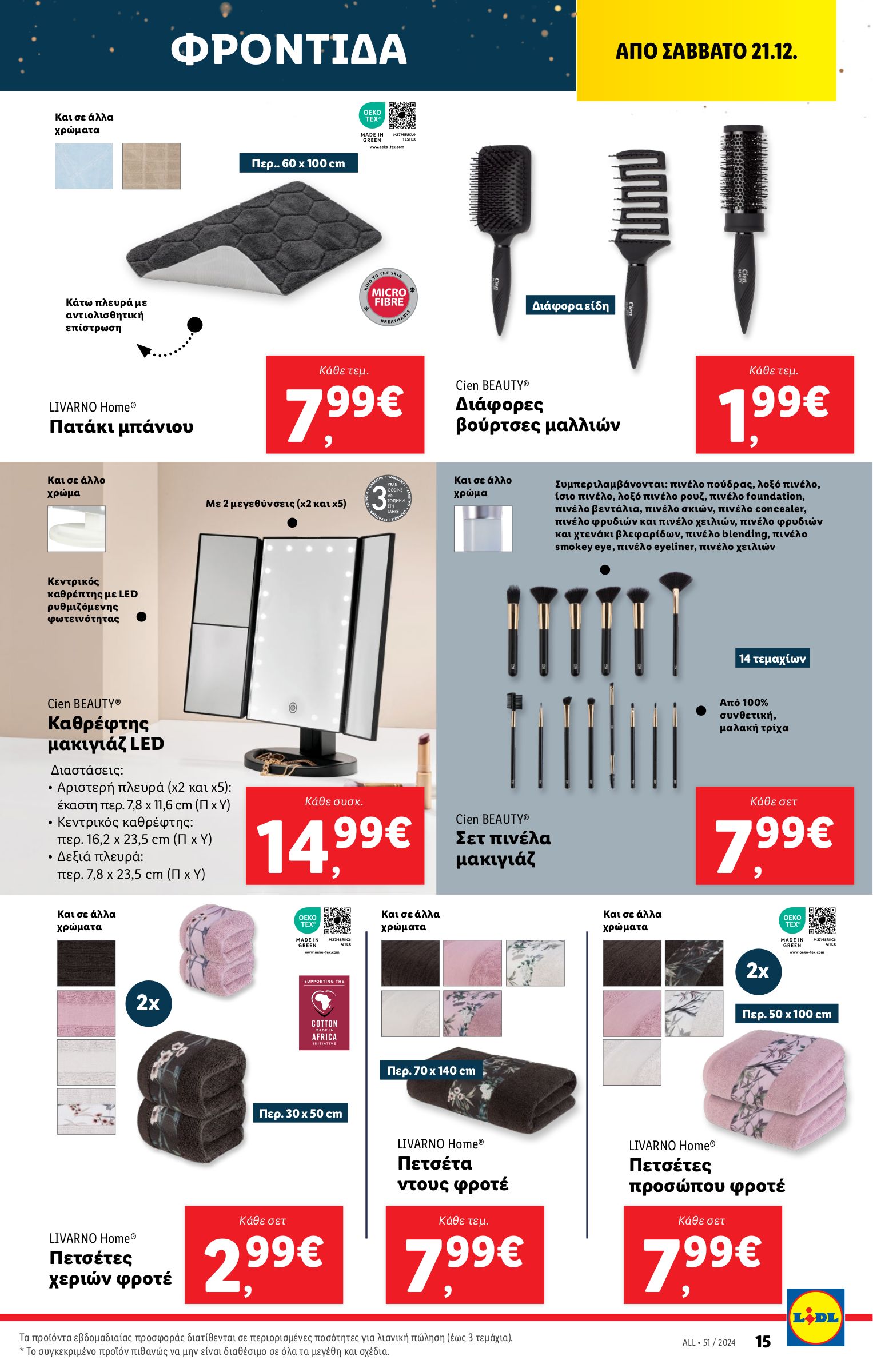 lidl - Lidl φυλλάδιο έγκυρο από 19/12 - 24/12 - page: 47