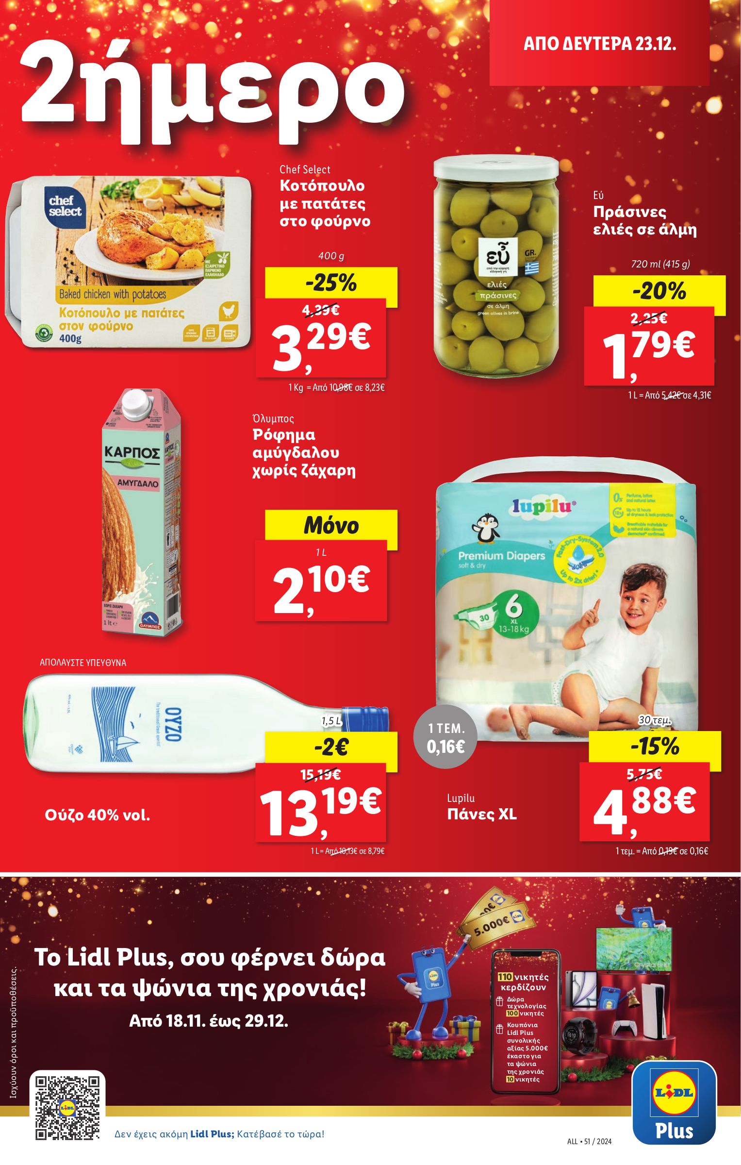 lidl - Lidl φυλλάδιο έγκυρο από 19/12 - 24/12 - page: 31