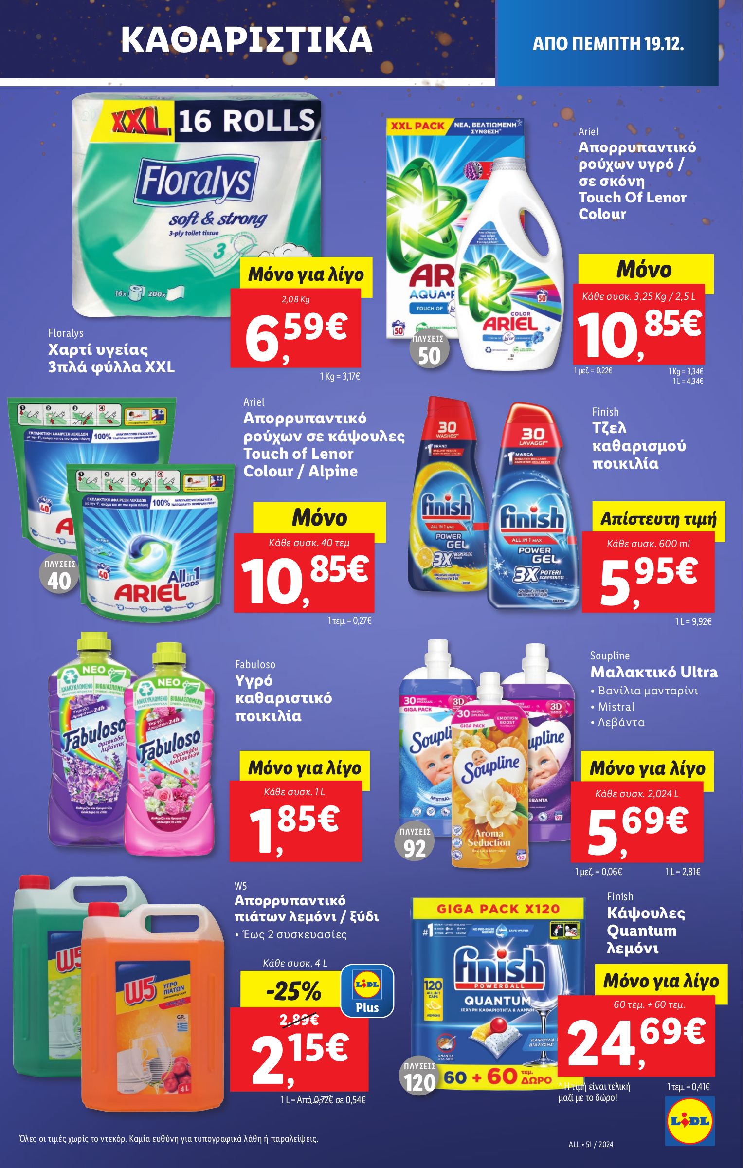 lidl - Lidl φυλλάδιο έγκυρο από 19/12 - 24/12 - page: 23