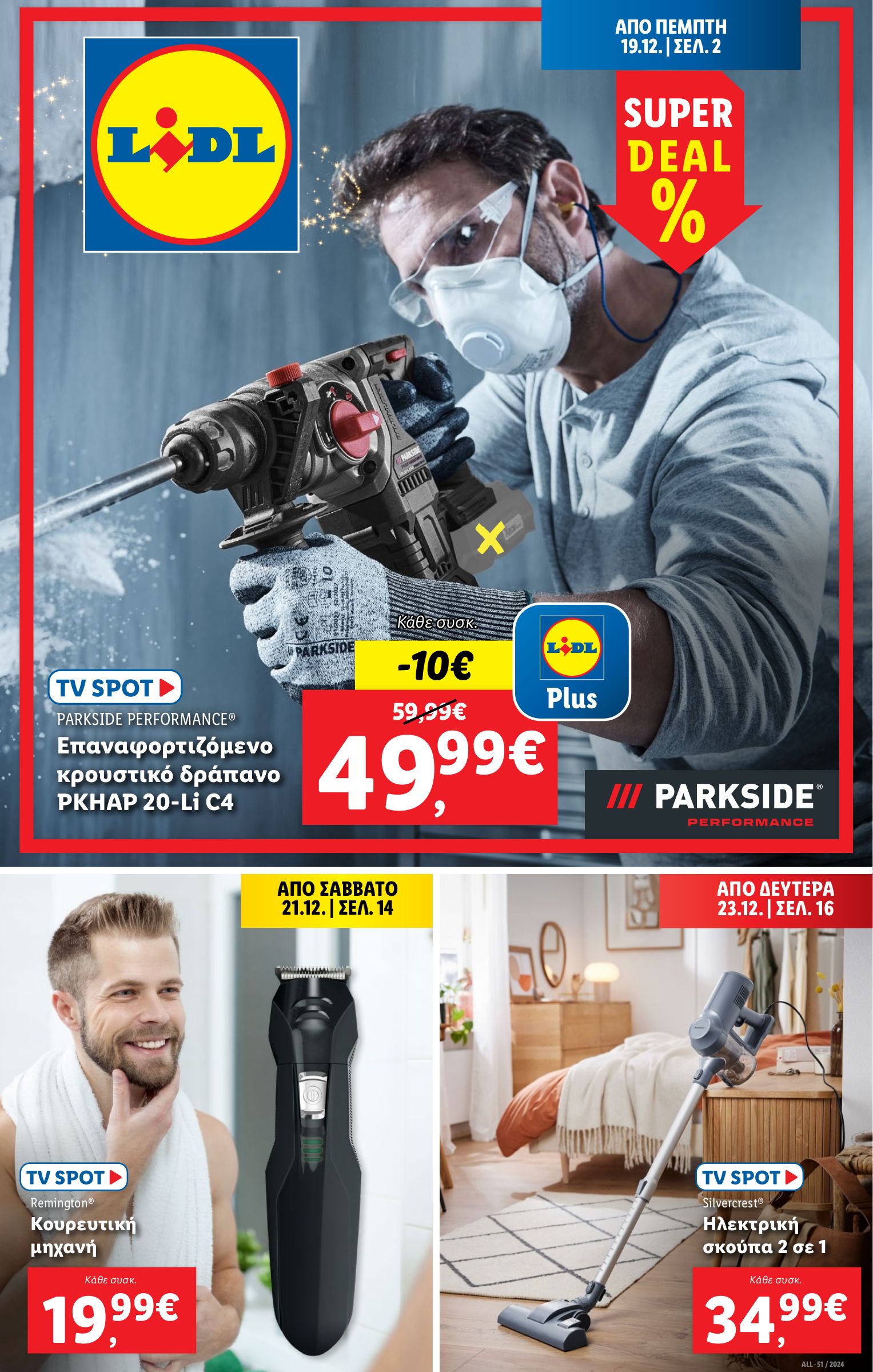 lidl - Lidl φυλλάδιο έγκυρο από 19/12 - 24/12 - page: 33