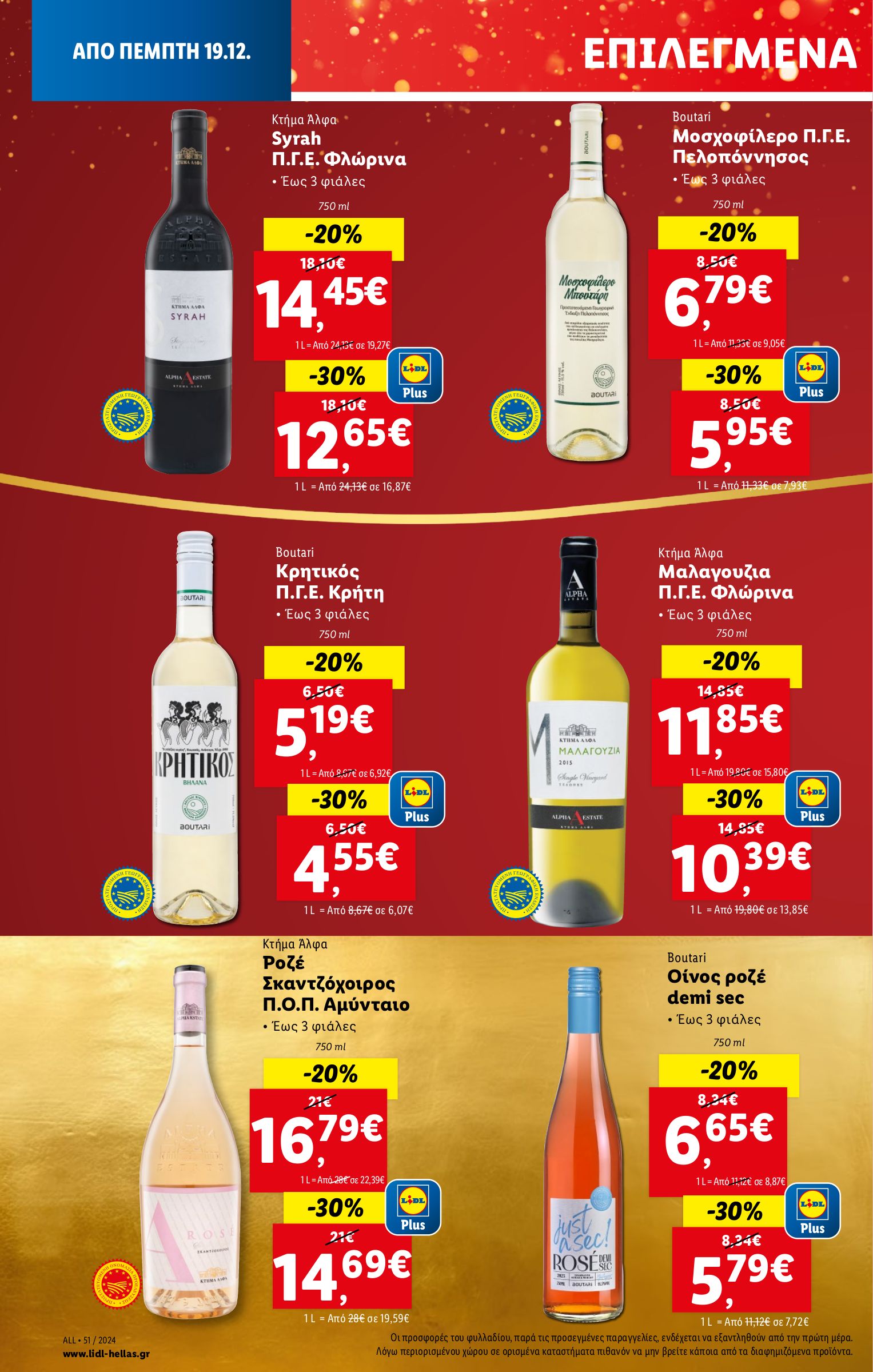 lidl - Lidl φυλλάδιο έγκυρο από 19/12 - 24/12 - page: 12