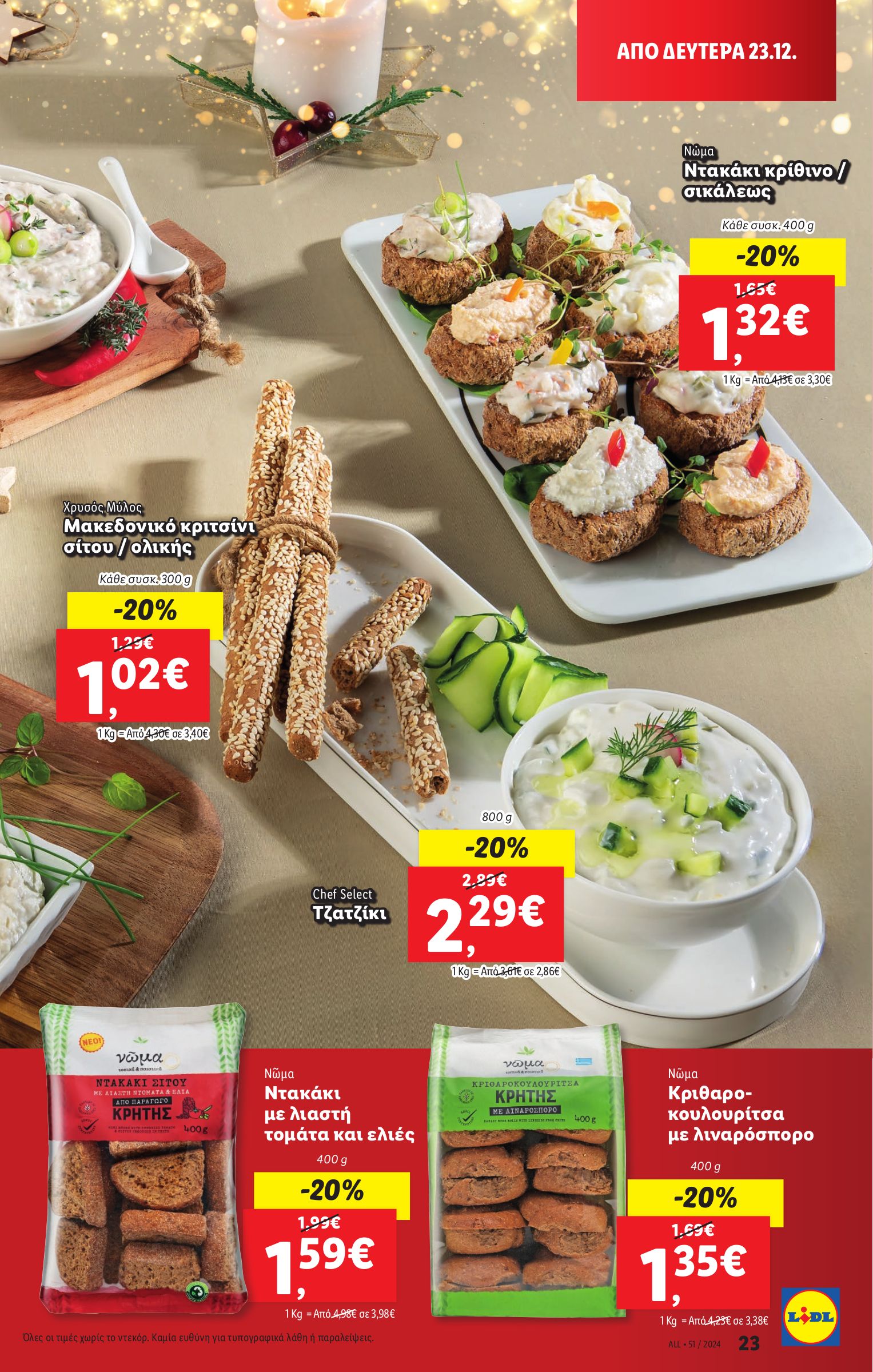 lidl - Lidl φυλλάδιο έγκυρο από 19/12 - 24/12 - page: 29