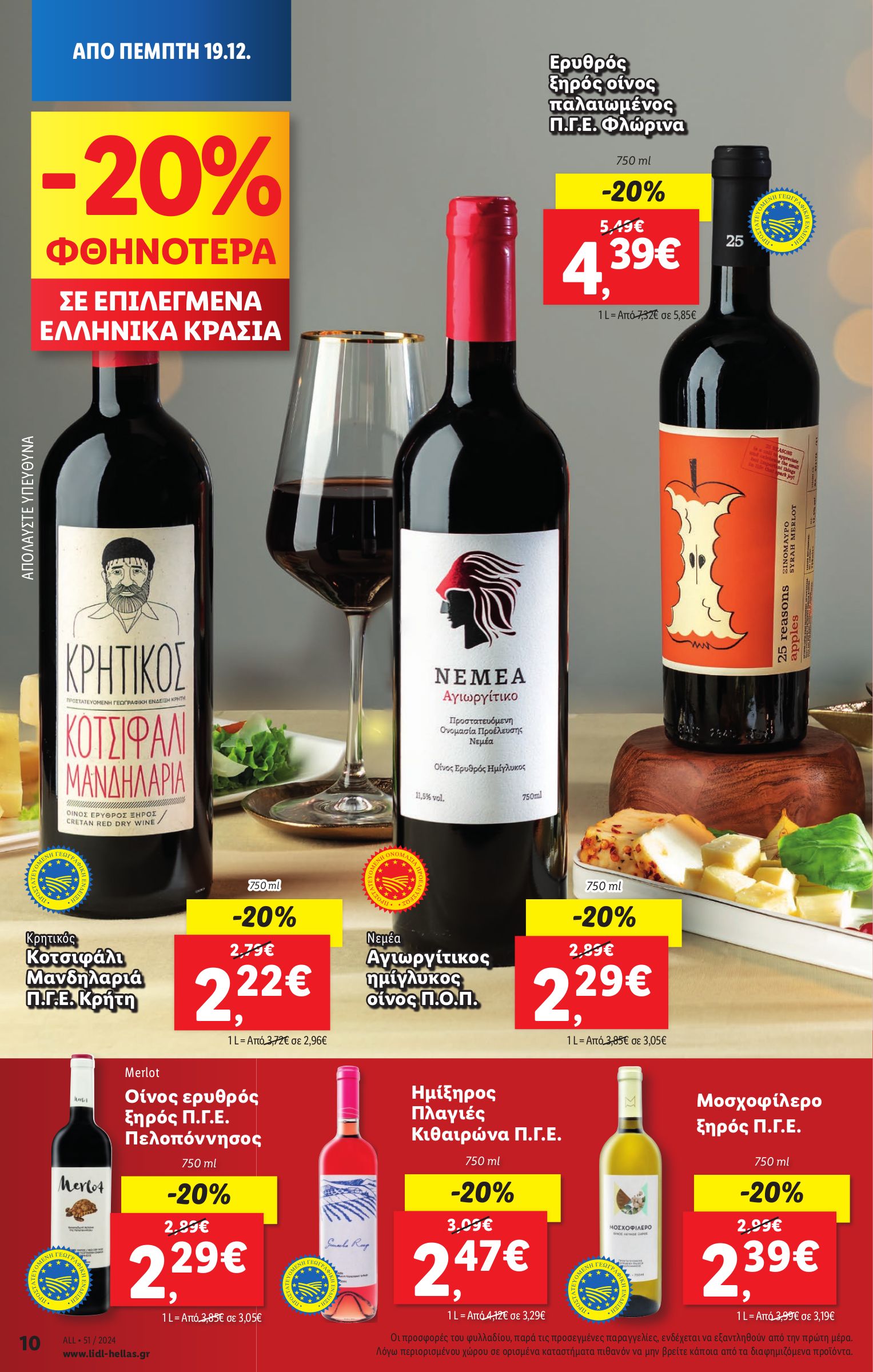 lidl - Lidl φυλλάδιο έγκυρο από 19/12 - 24/12 - page: 10