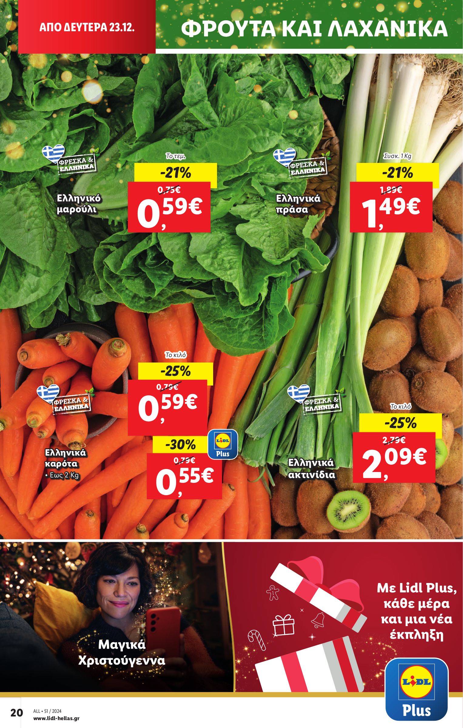 lidl - Lidl φυλλάδιο έγκυρο από 19/12 - 24/12 - page: 26