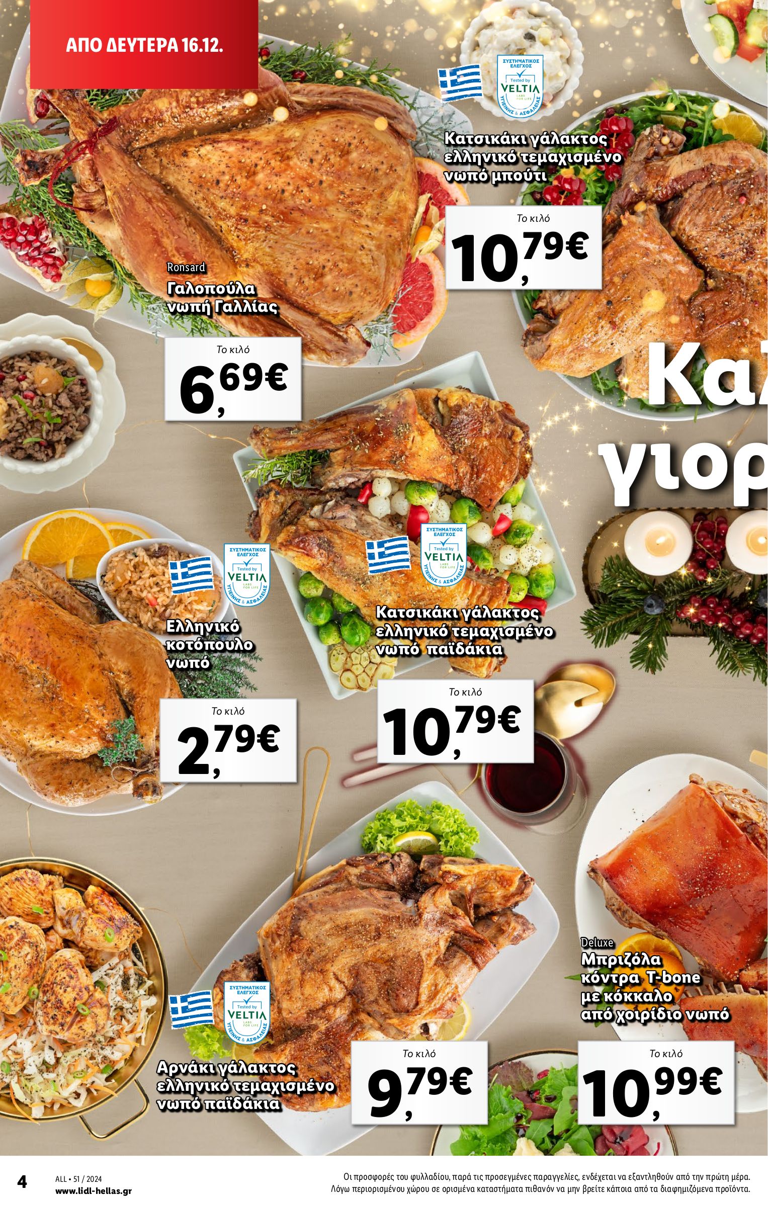 lidl - Lidl φυλλάδιο έγκυρο από 19/12 - 24/12 - page: 4