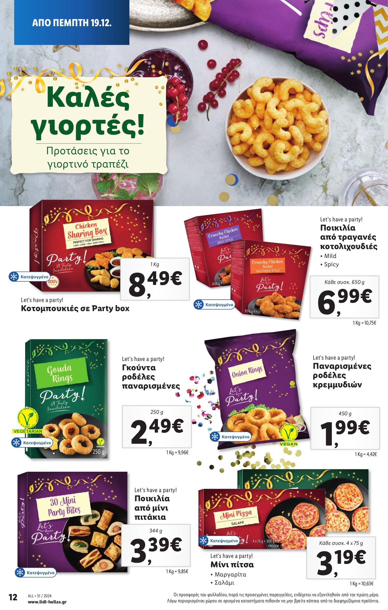 lidl - Lidl φυλλάδιο έγκυρο από 19/12 - 24/12 - page: 14