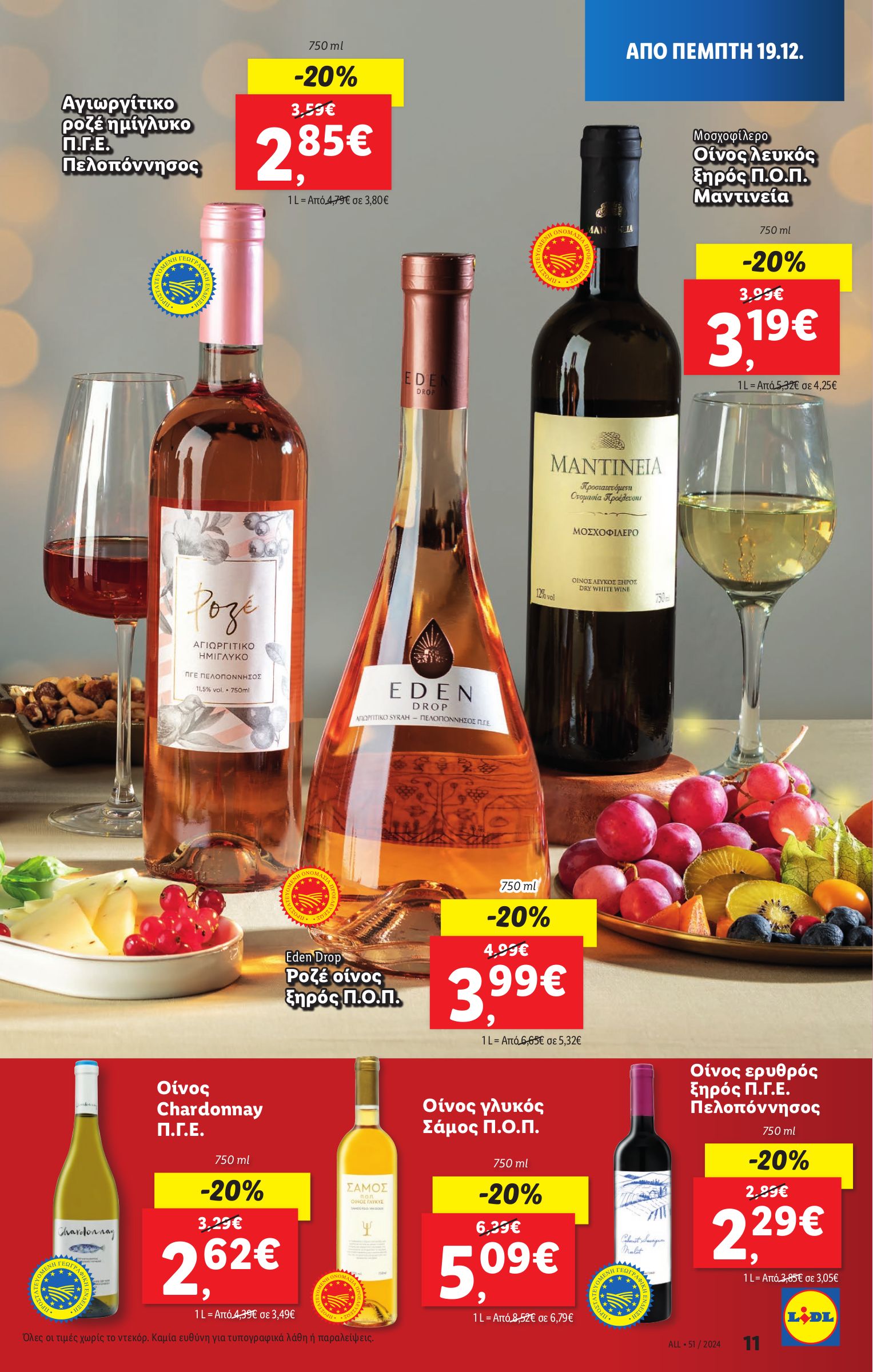 lidl - Lidl φυλλάδιο έγκυρο από 19/12 - 24/12 - page: 11