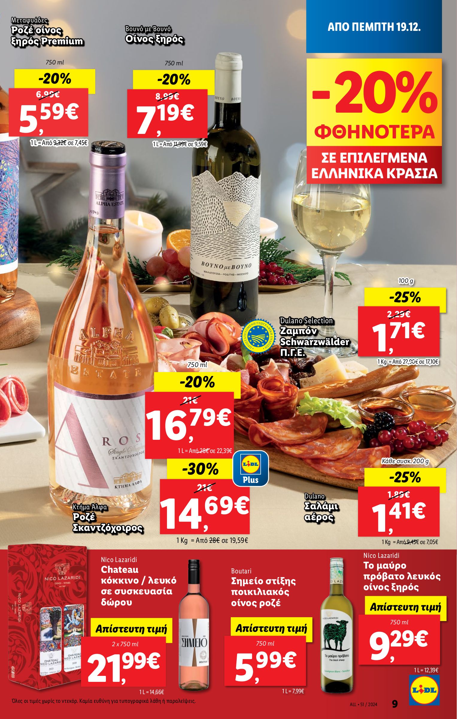 lidl - Lidl φυλλάδιο έγκυρο από 19/12 - 24/12 - page: 9