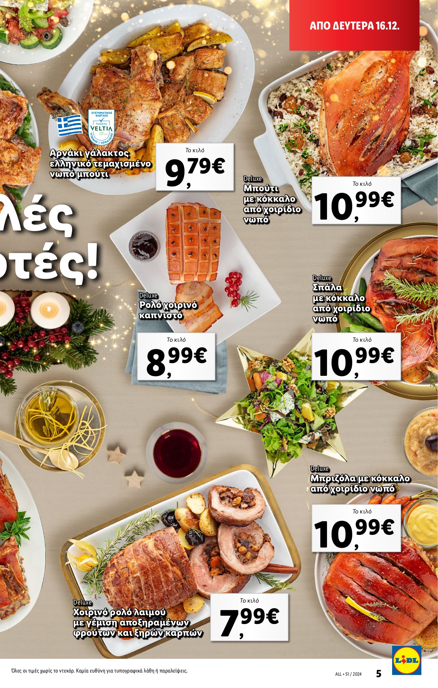 lidl - Lidl φυλλάδιο έγκυρο από 19/12 - 24/12 - page: 5