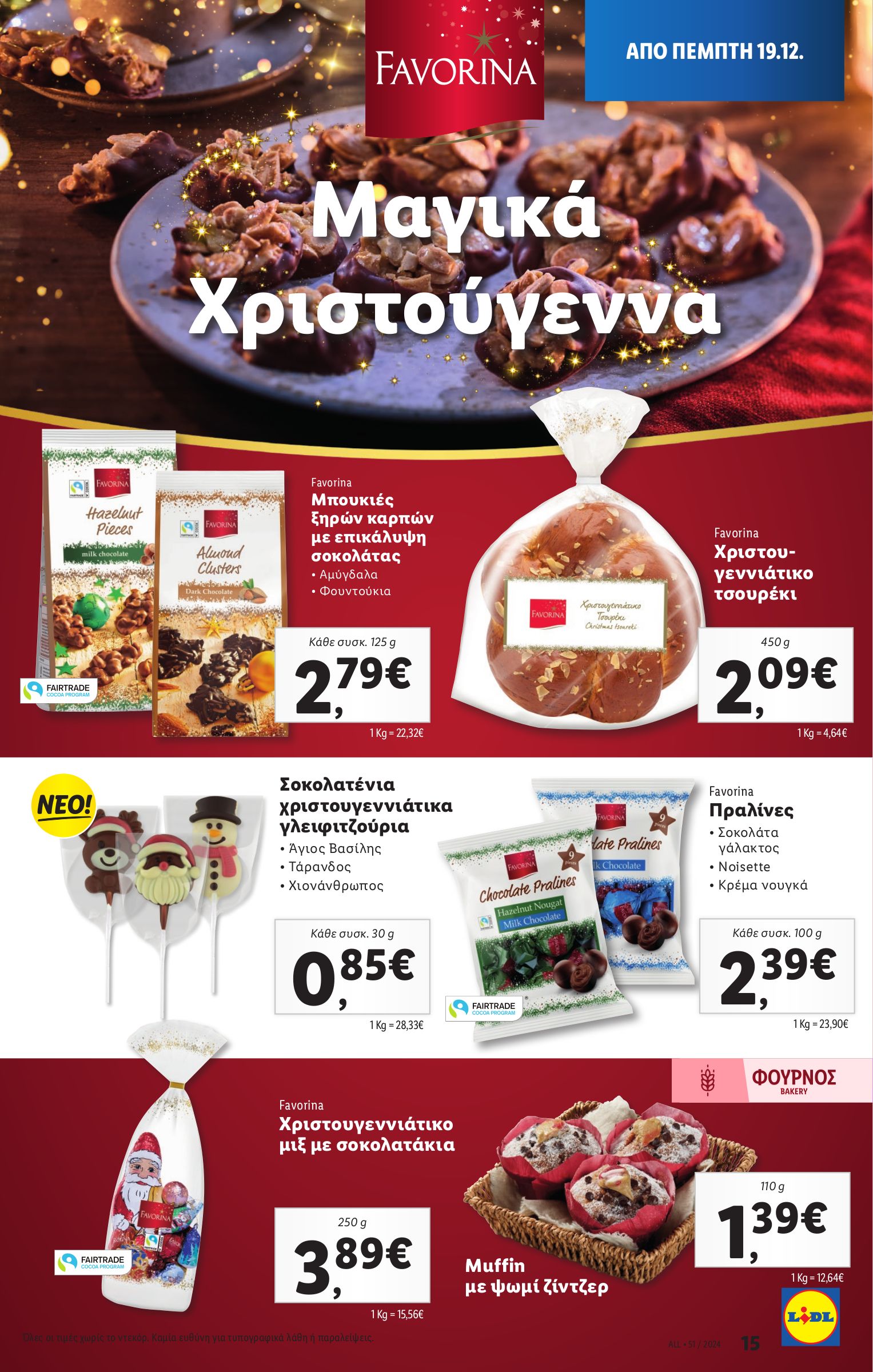 lidl - Lidl φυλλάδιο έγκυρο από 19/12 - 24/12 - page: 17