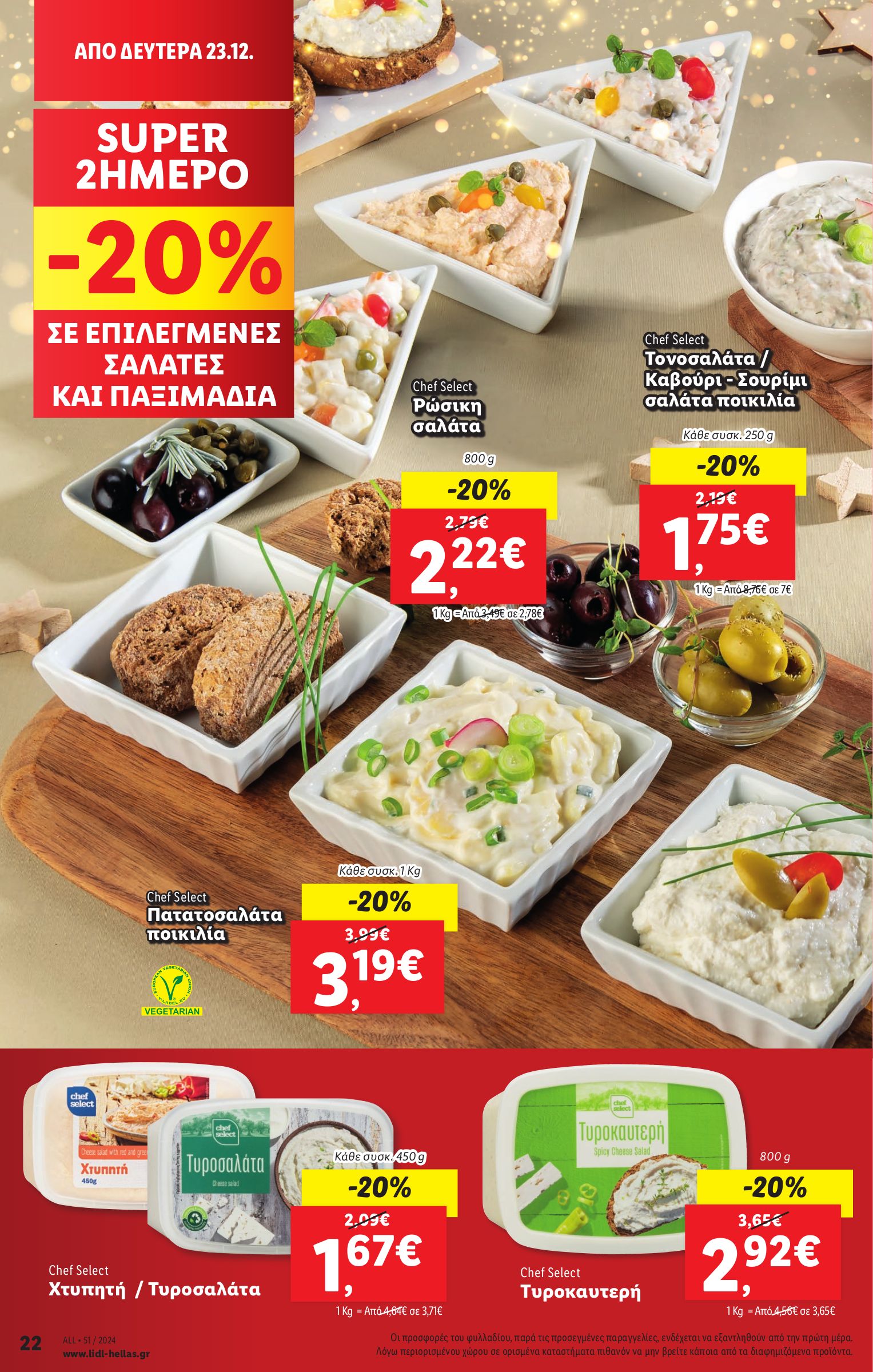 lidl - Lidl φυλλάδιο έγκυρο από 19/12 - 24/12 - page: 28