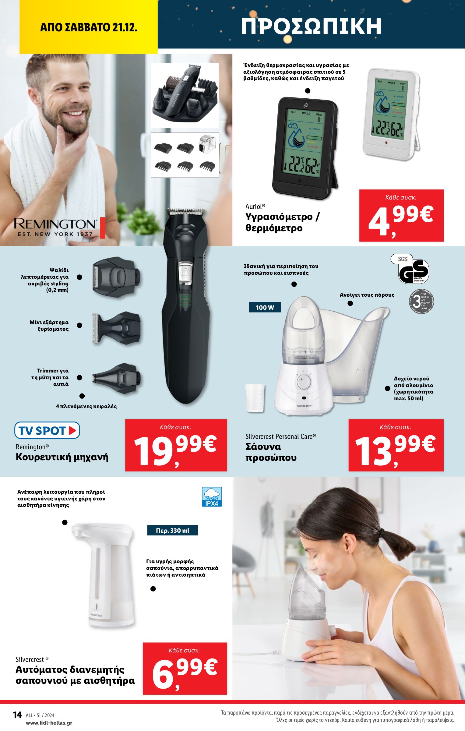 lidl - Lidl φυλλάδιο έγκυρο από 19/12 - 24/12 - page: 46